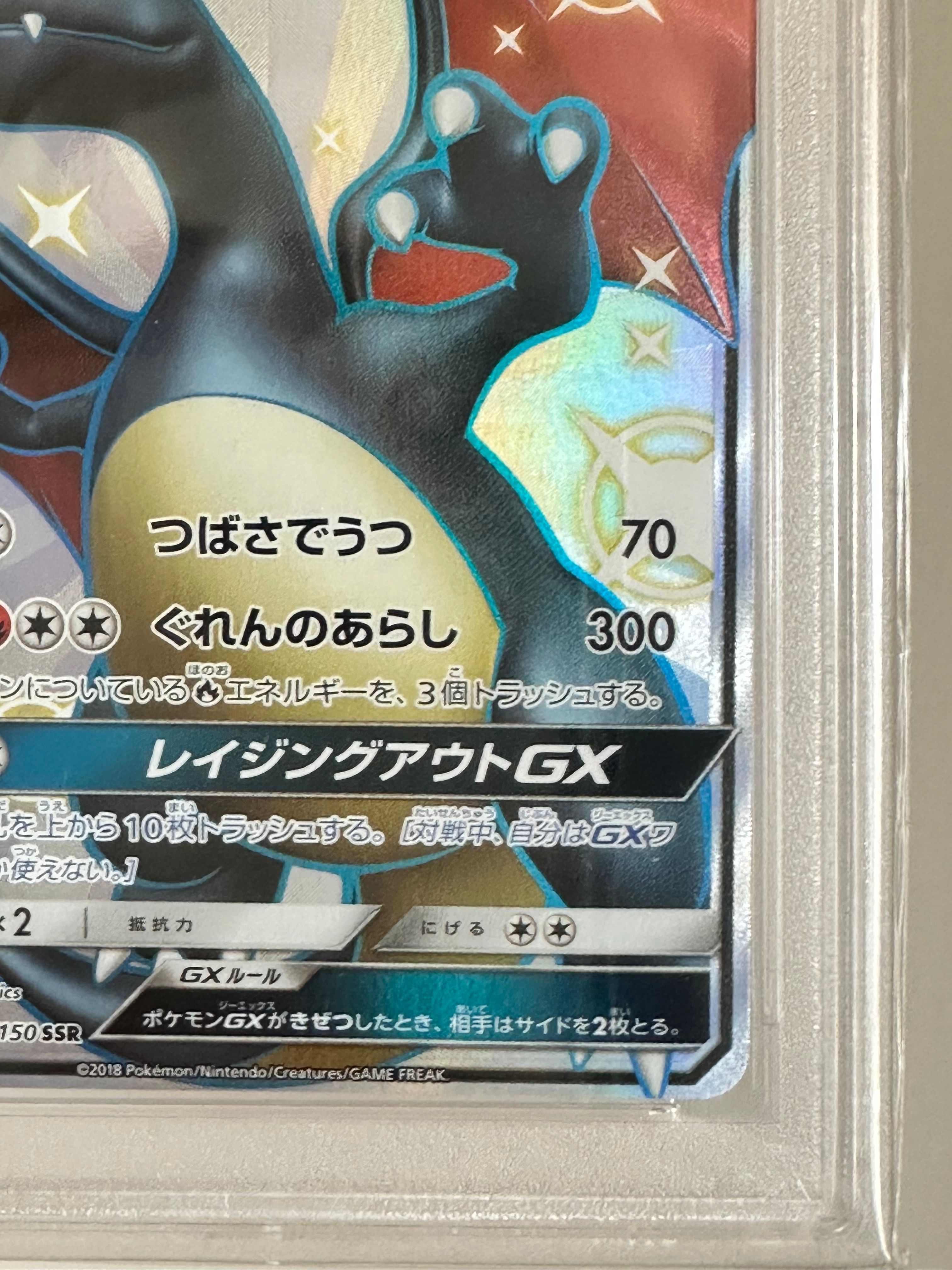 PSA 10]Charizard GX SSR[SM8b 209/150](High Class Pack 