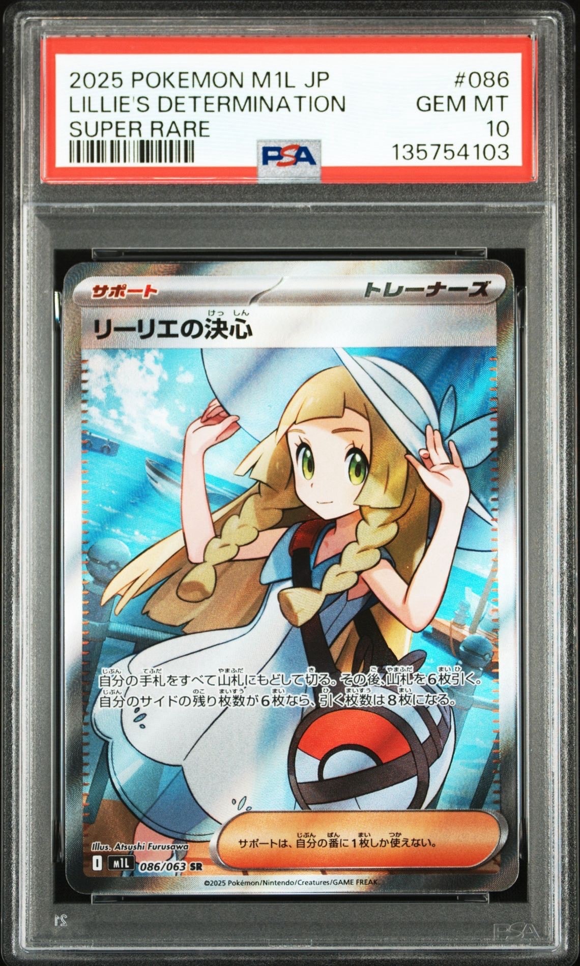 リーリエの決心 SR [M1L 086/063](拡張パック「メガブレイブ」)