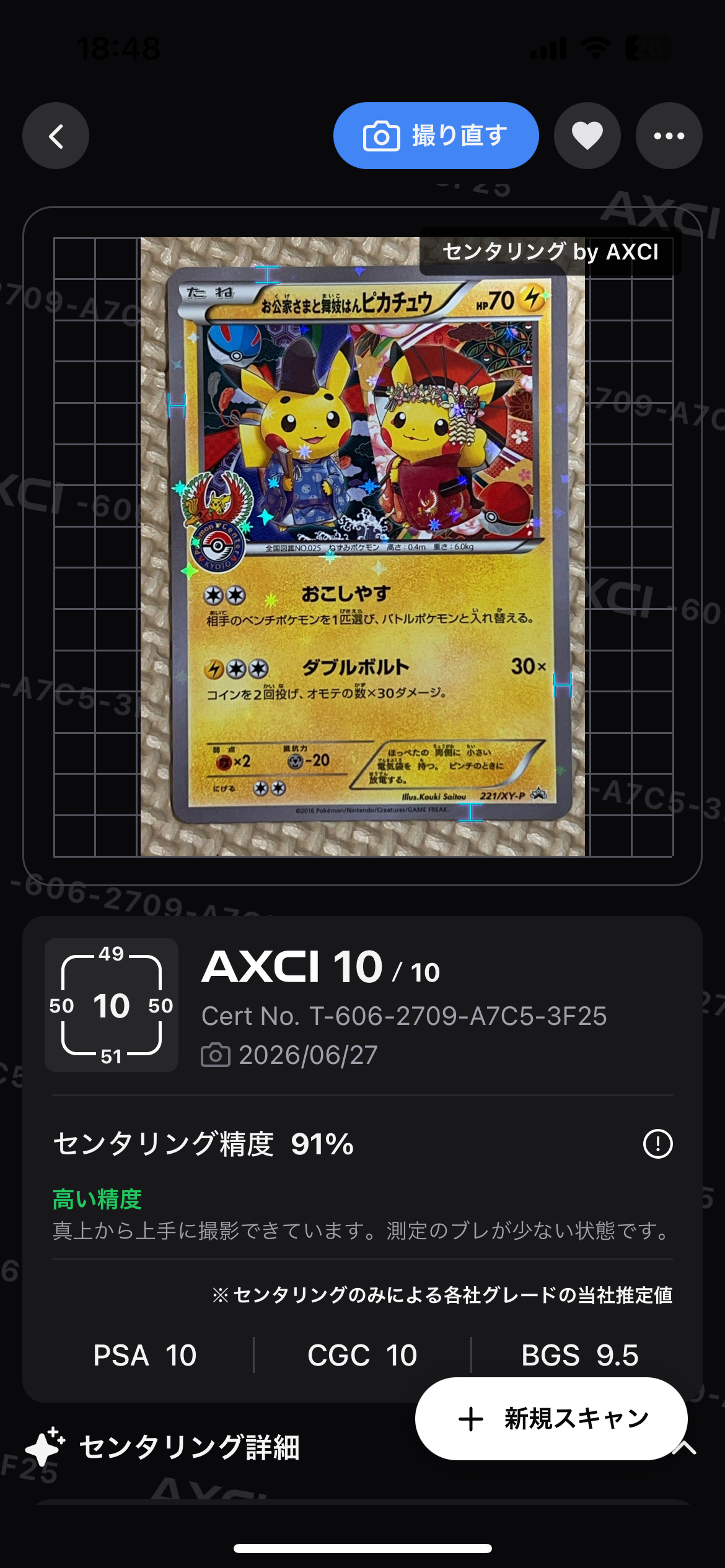 メガトウキョーのピカチュウ: プロモ[XY-P 098/XY-P](プロモーション