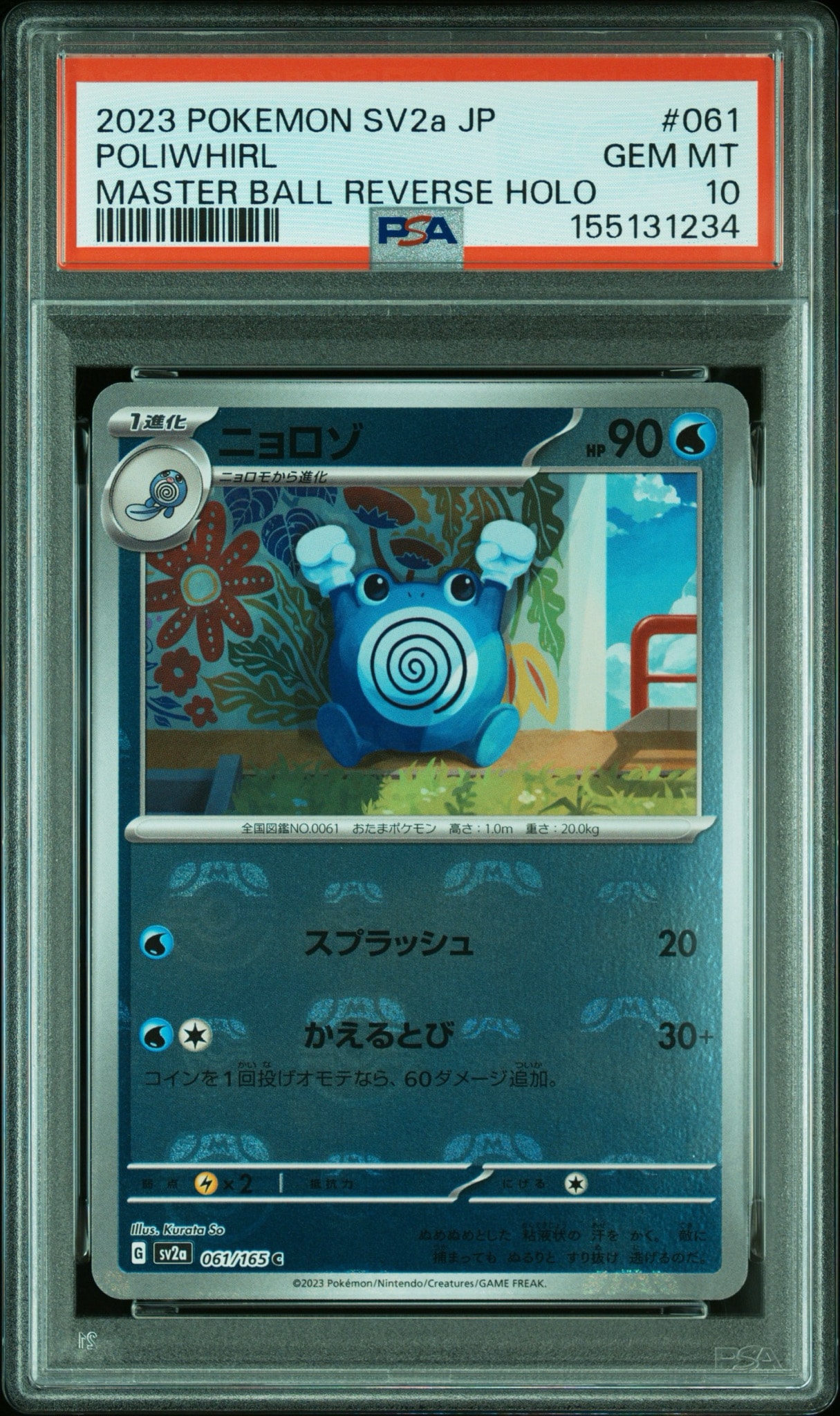 ニョロゾ C: マスターボールミラー[SV2a 061/165](強化拡張パック「ポケモンカード151」)