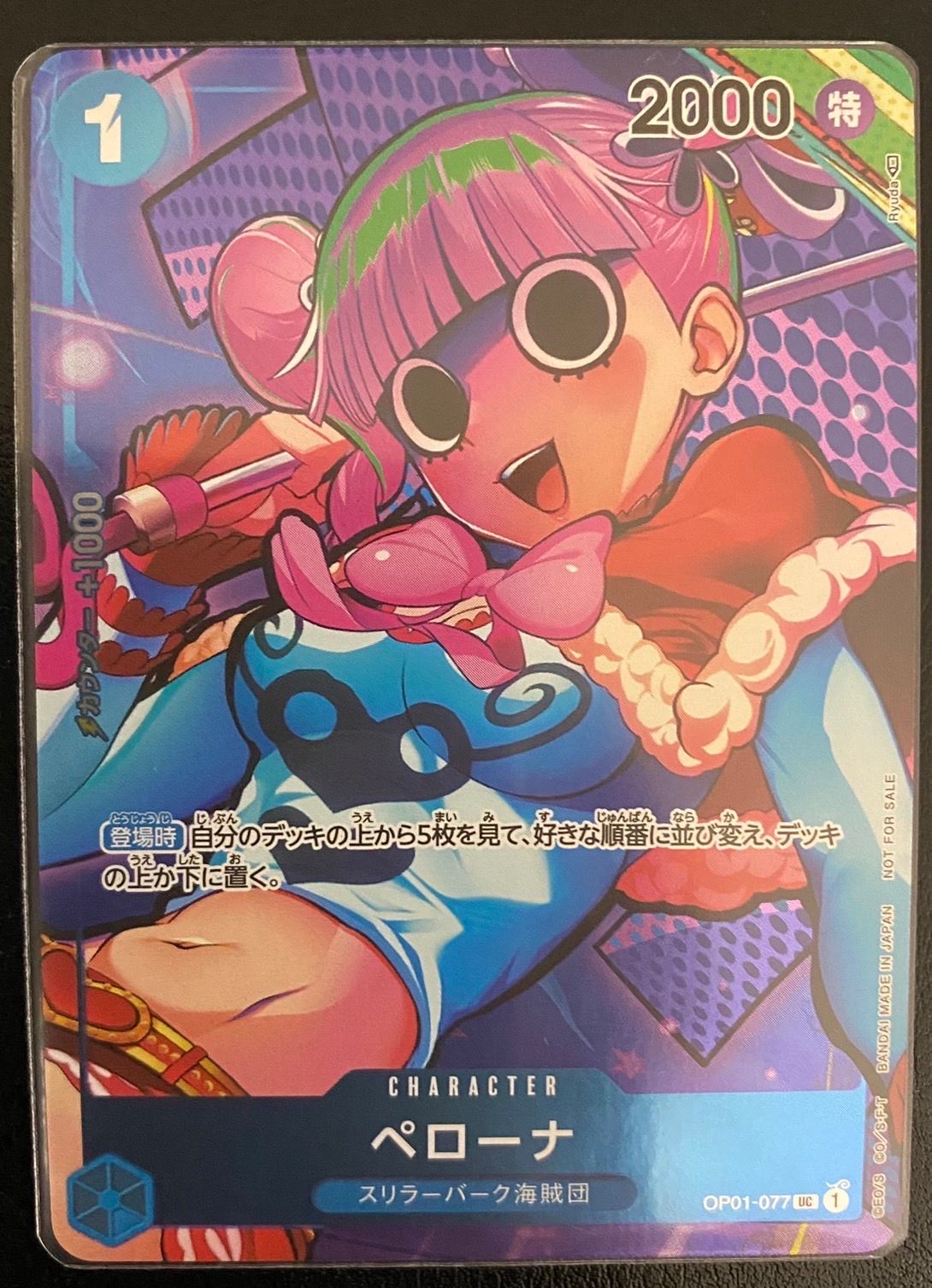 ペローナ UC-P  [OP01-077] (ブースターパック ロマンスドーン  BOX封入特典)