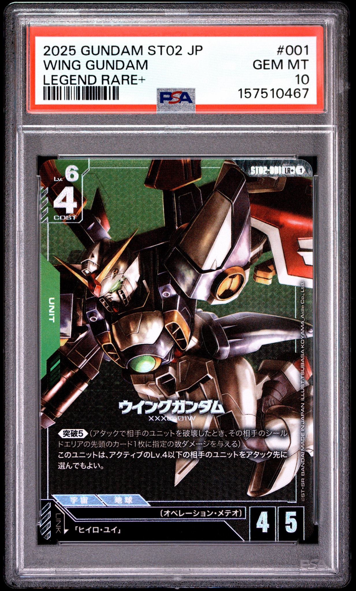 ウイングガンダム LR+ [ST02-001](スタートデッキ「ウイングオブアドバンス」)