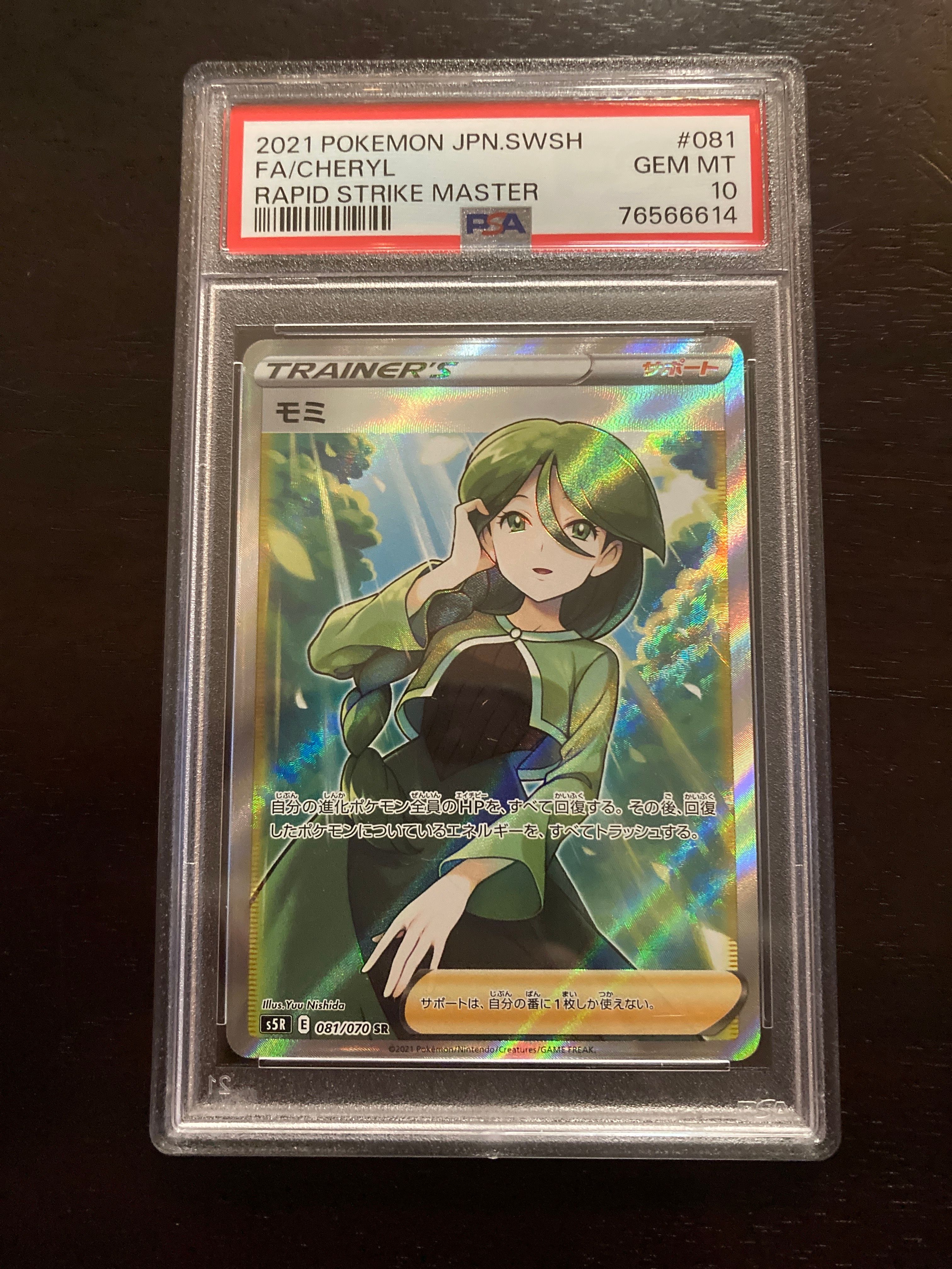 モミ SR[S5R 081/070](拡張パック「連撃マスター」)