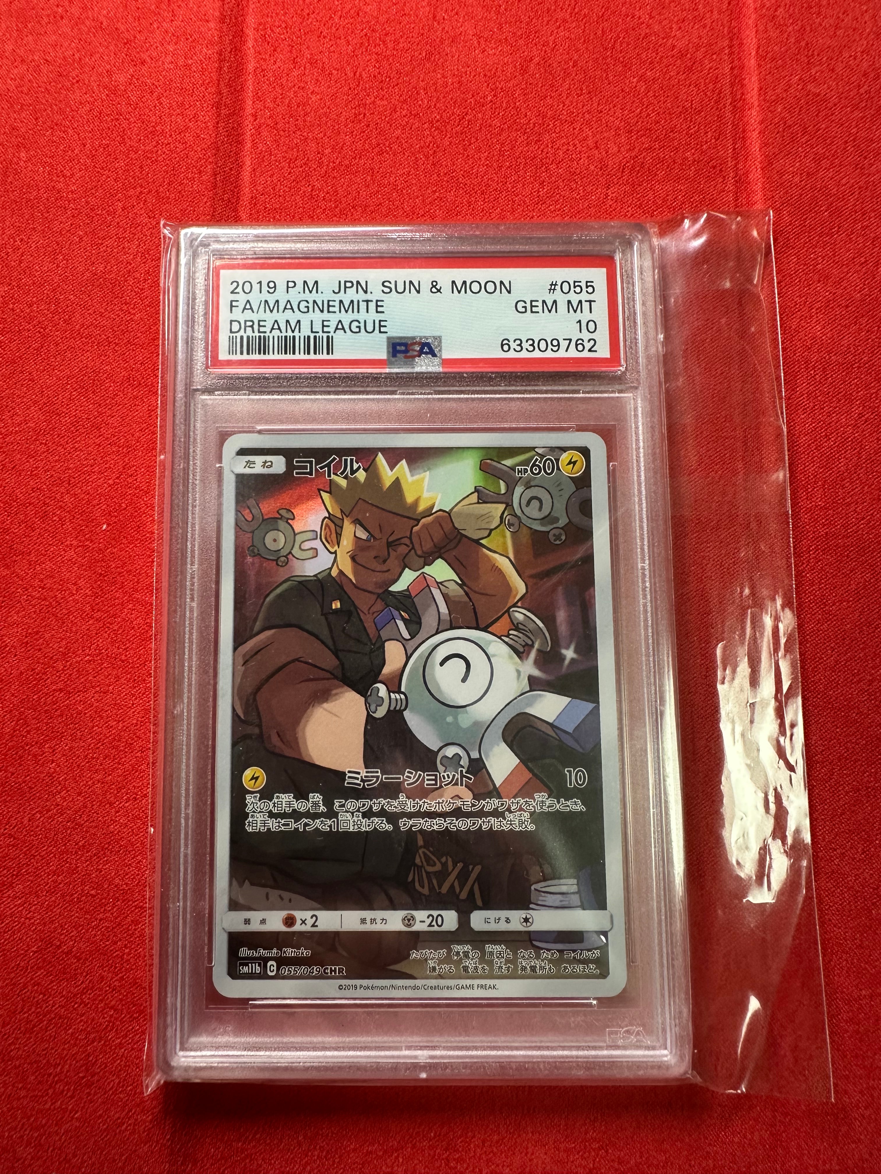 PSA10】コイル CHR[sm11b 055/049](強化拡張パック「ドリームリーグ