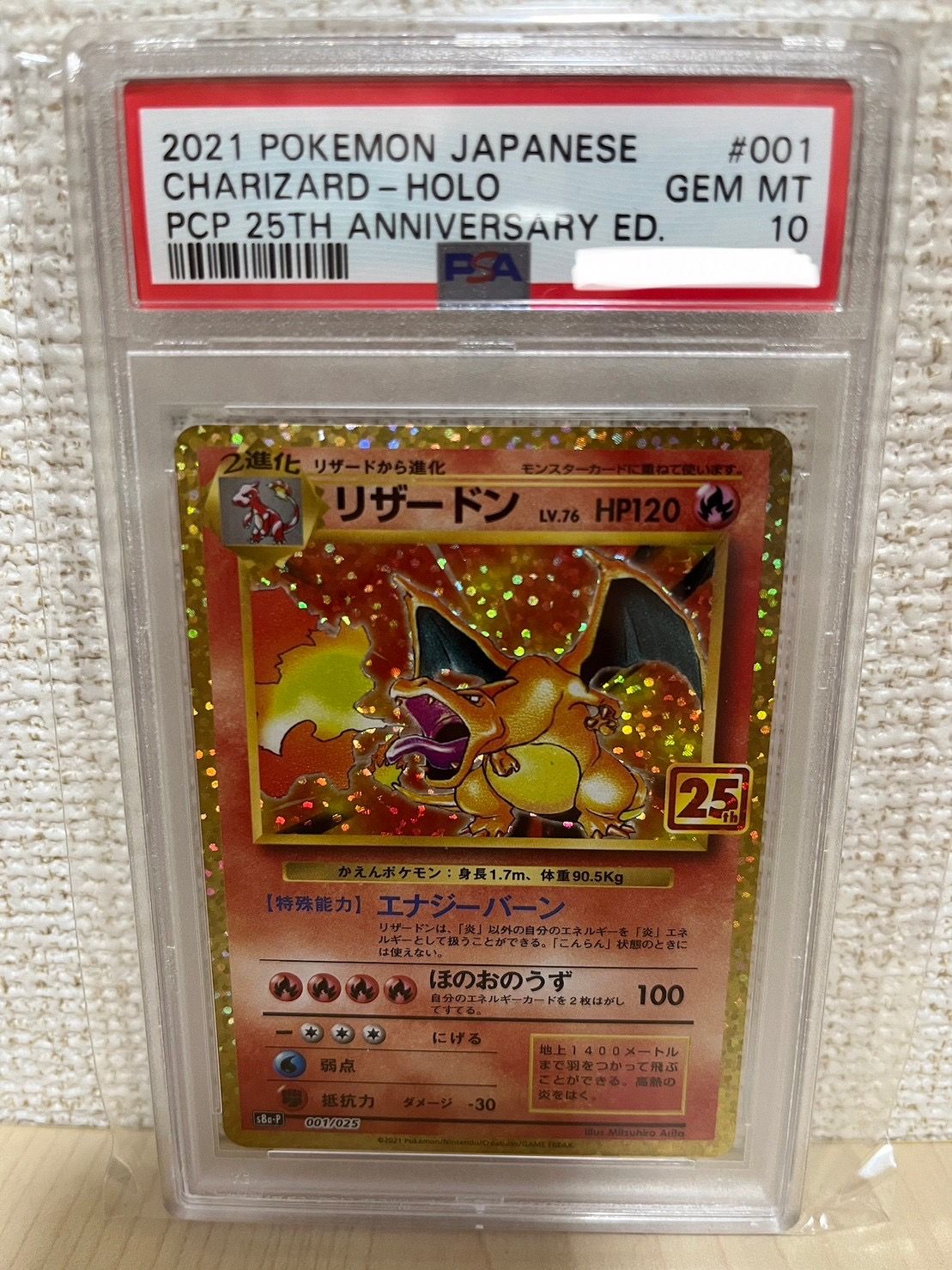 リザードン: プロモ[S8a-P 001/025](プロモカードパック 25th ANNIVERSARY edition)