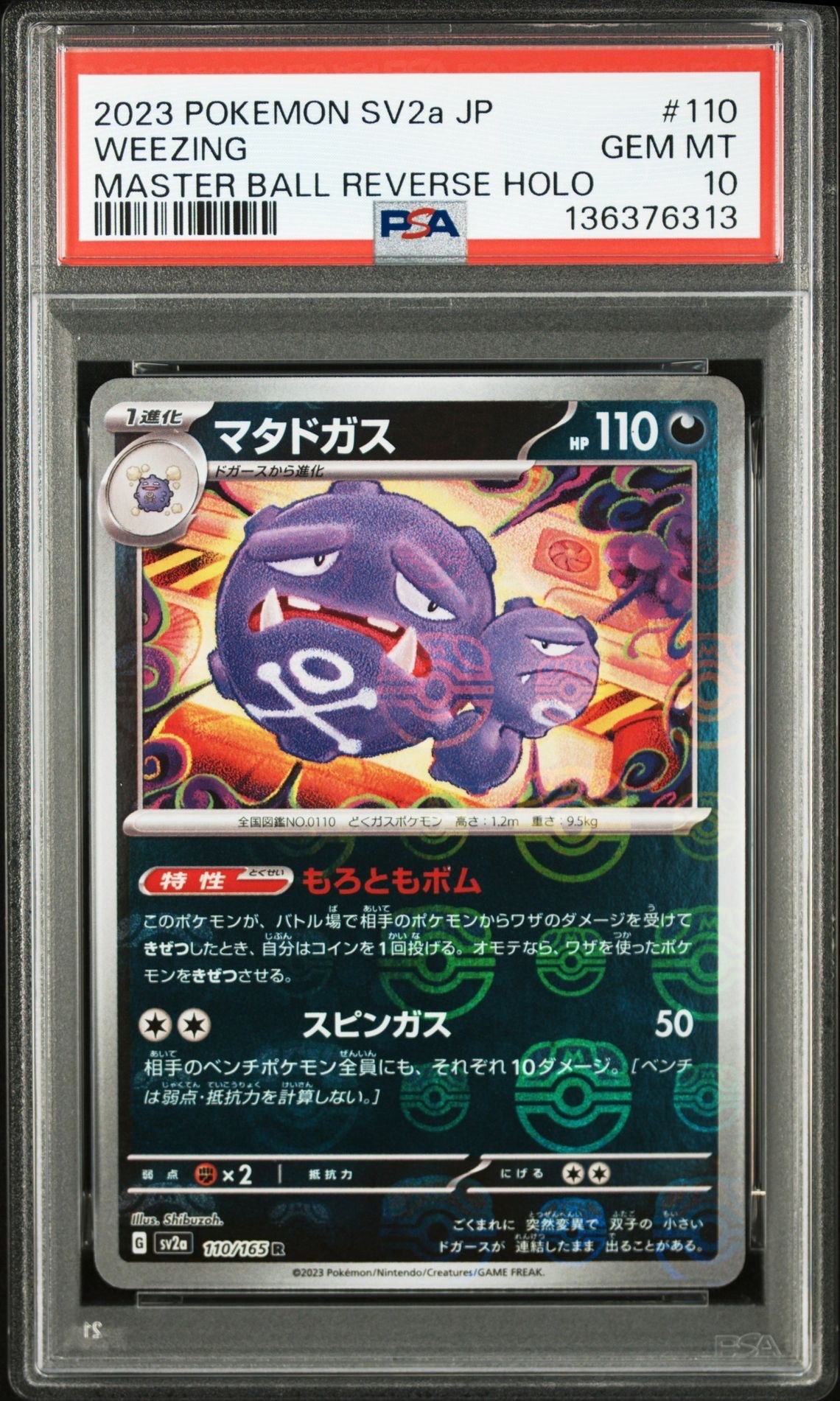 マタドガス R: マスターボールミラー[SV2a 110/165](強化拡張パック「ポケモンカード151」)