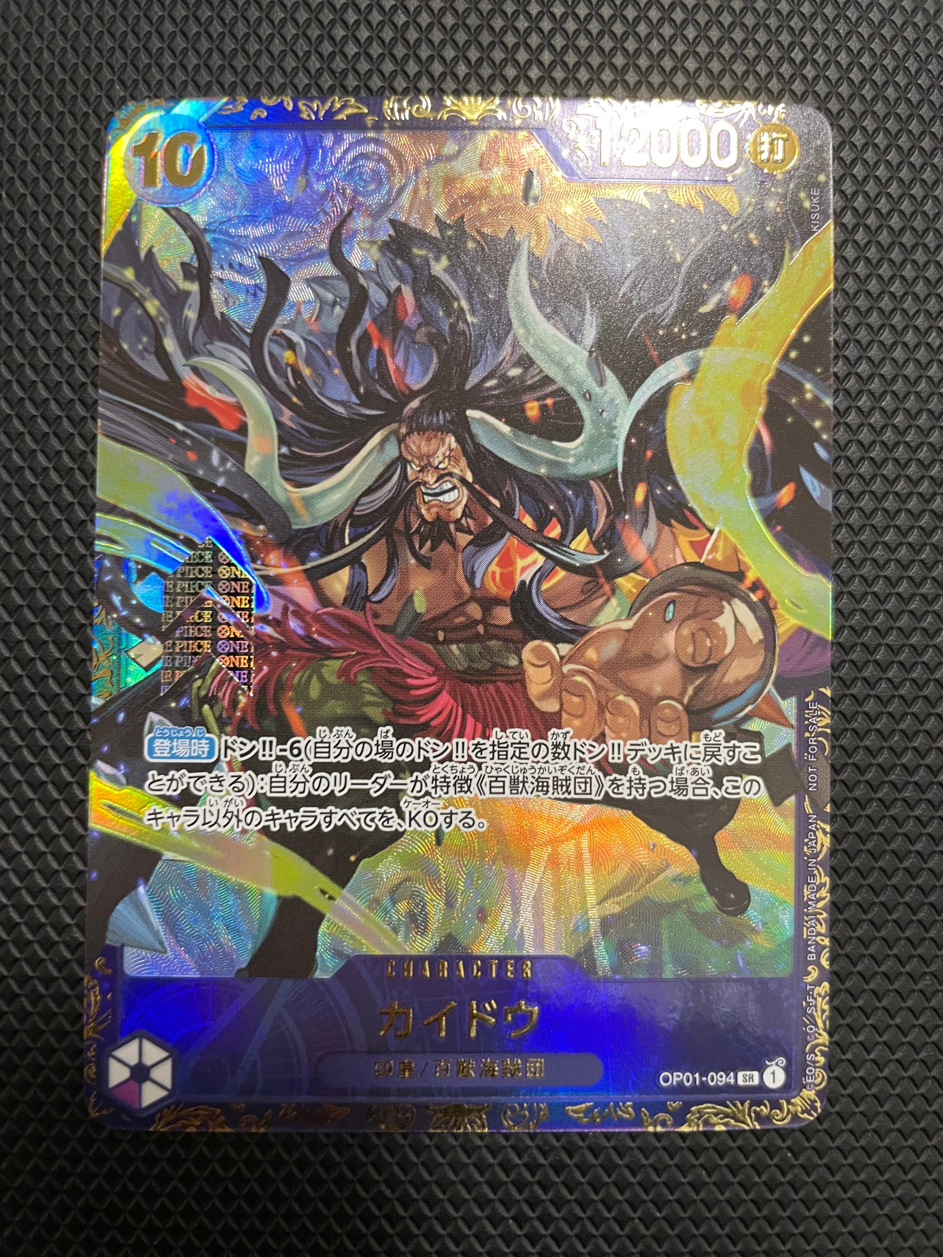 カイドウ SR [OP01-094] (フラッグシップバトル 10月 優勝記念品)