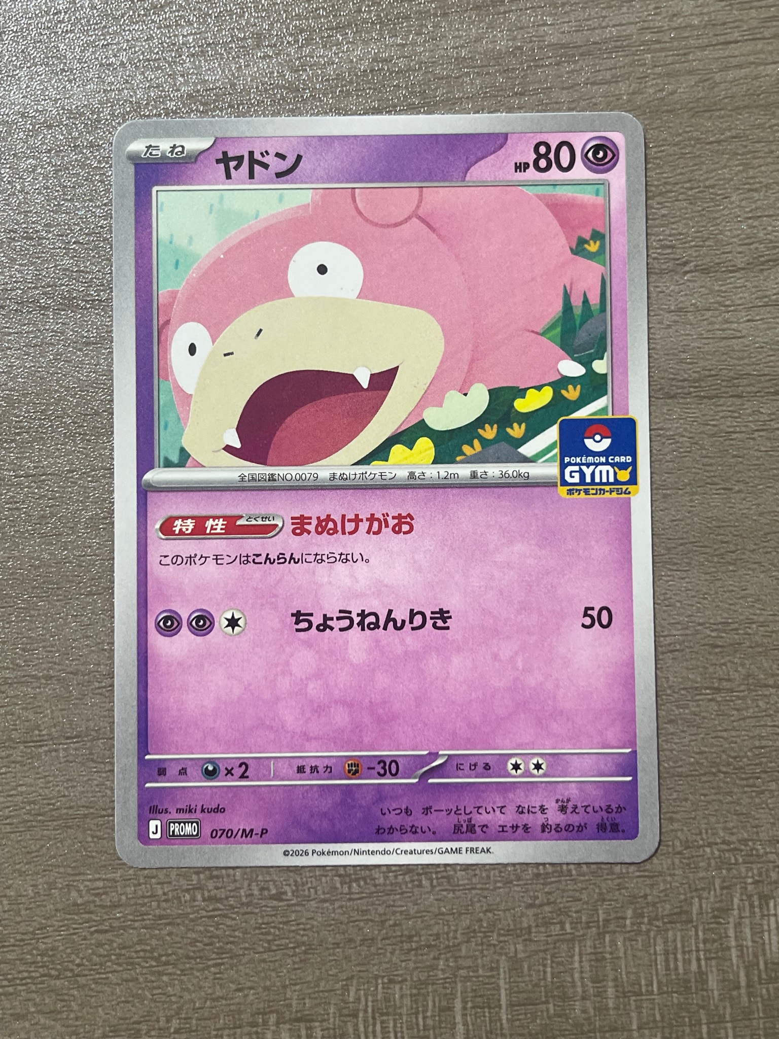 ヤドン P [M-P 070](ポケモンカードゲームMEGA「プロモカードパック 第