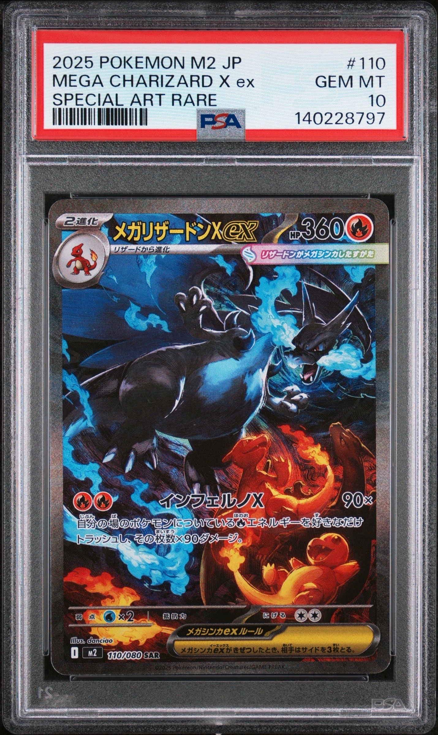 メガリザードンXex SAR [M2 110/080](拡張パック「インフェルノX」)