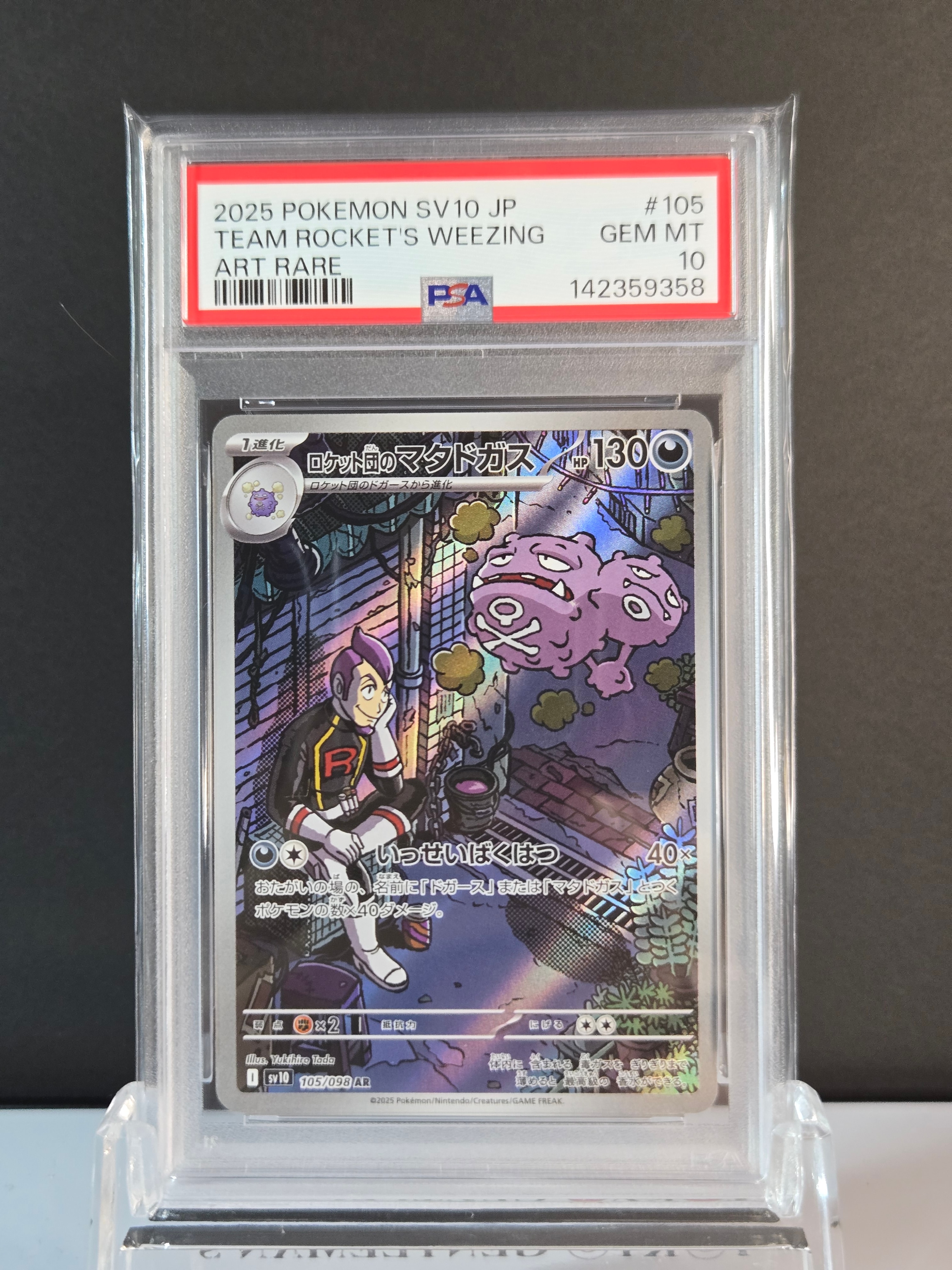 ロケット団のマタドガス　PSA10 AR ポケカ　ポケモンカード PSA10】ロケット団のマタドガス AR 105/098 1枚の通販 土日祝休@magi