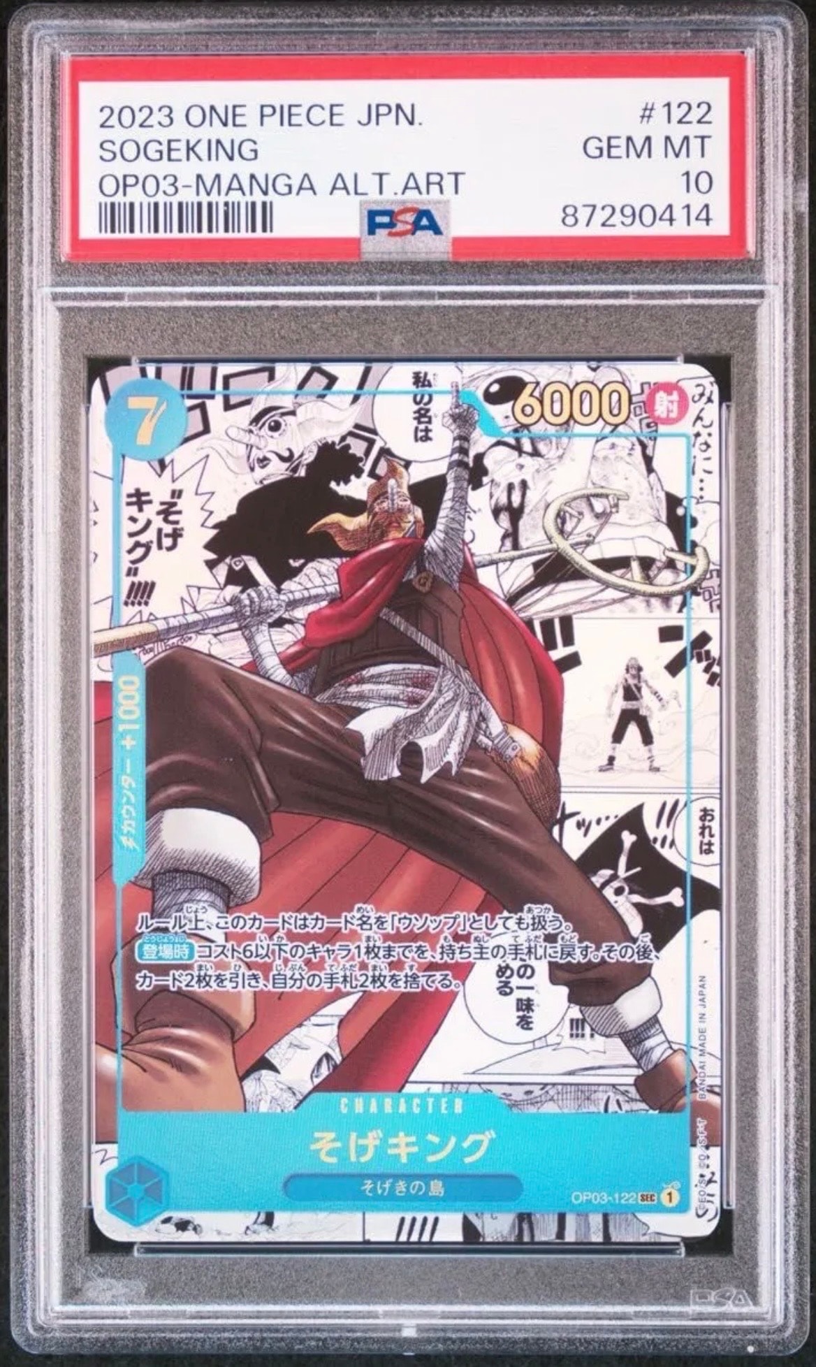 そげキング SEC-SP (コミパラ) [OP03-122](ブースターパック「強大な敵」)