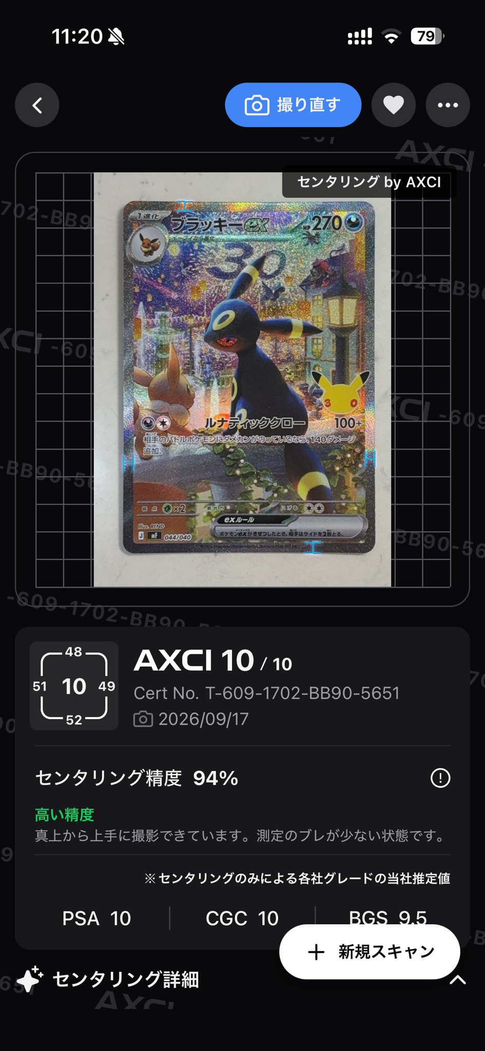 ブラッキーex SAR仕様 [MF 044/040](構築デッキ「30th CELEBRATION プレミアムデッキセット エーフィ・ブラッキー」)