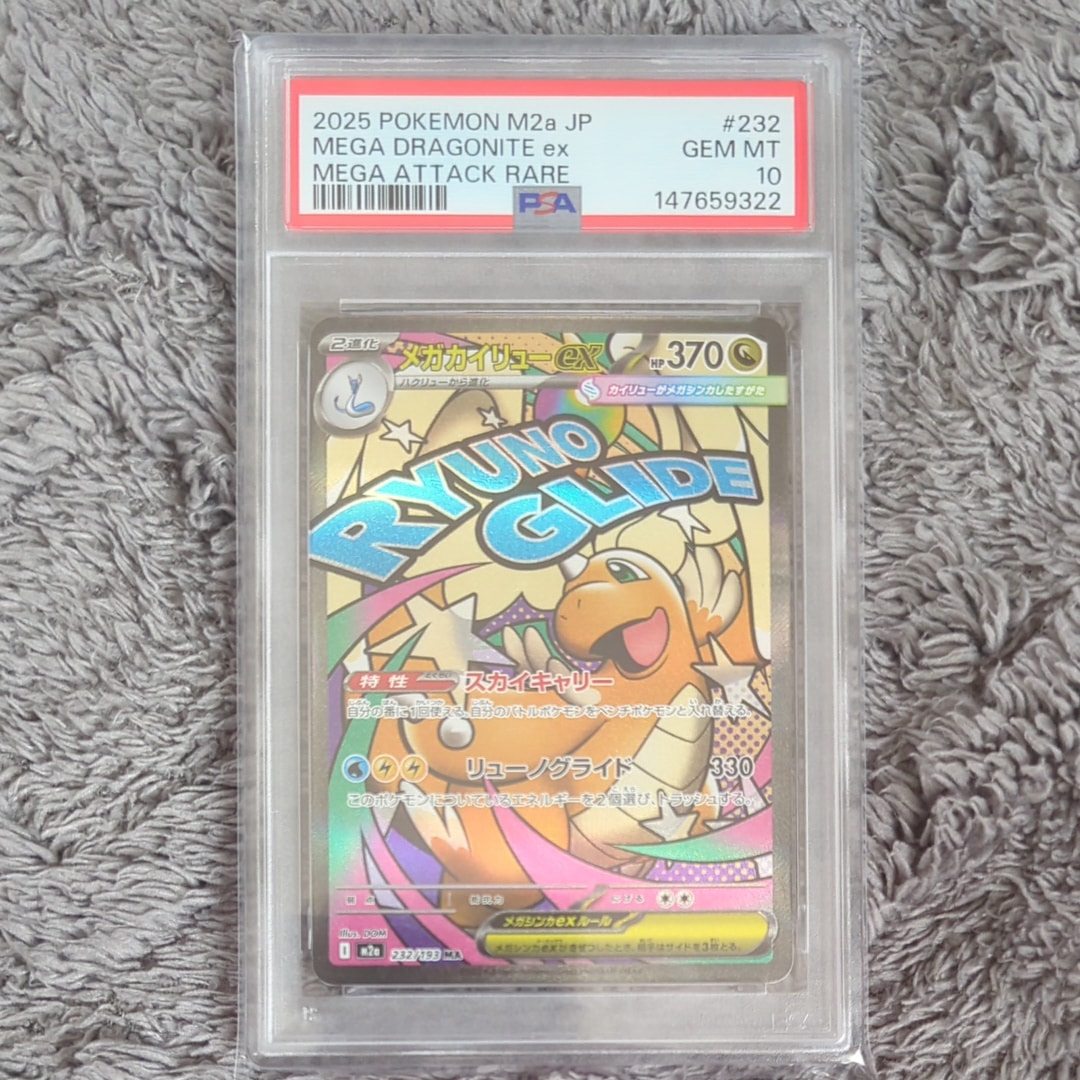 メガカイリューex MA [M2a 232/193](ハイクラスパック「MEGAドリームex」)