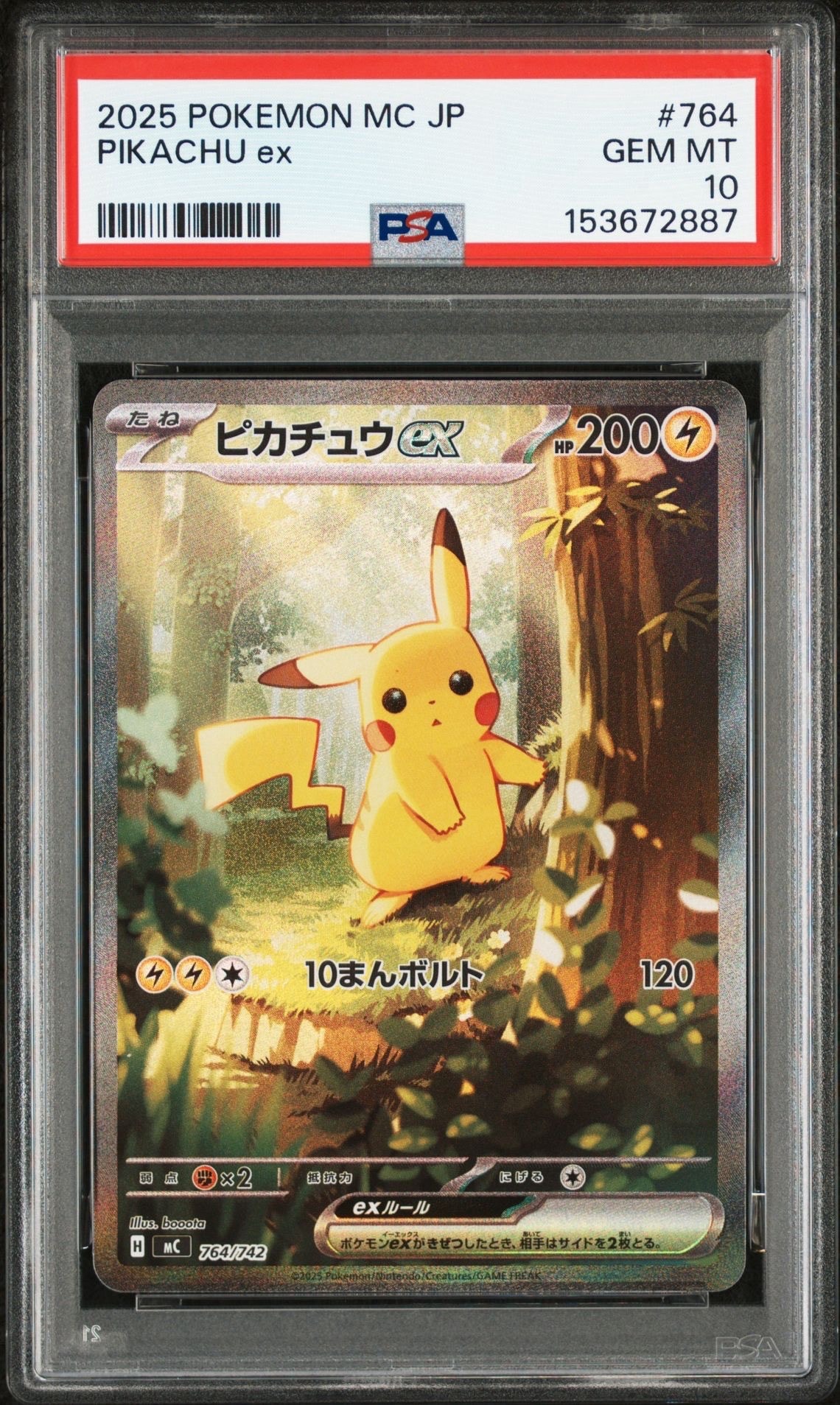 ピカチュウex SAR仕様 [MC 764/742](スタートデッキ100「バトルコレクション」)