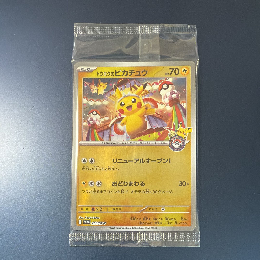 トウホクのピカチュウ P [SV-P 260](スペシャルBOX「ポケモンセンタートウホク」)