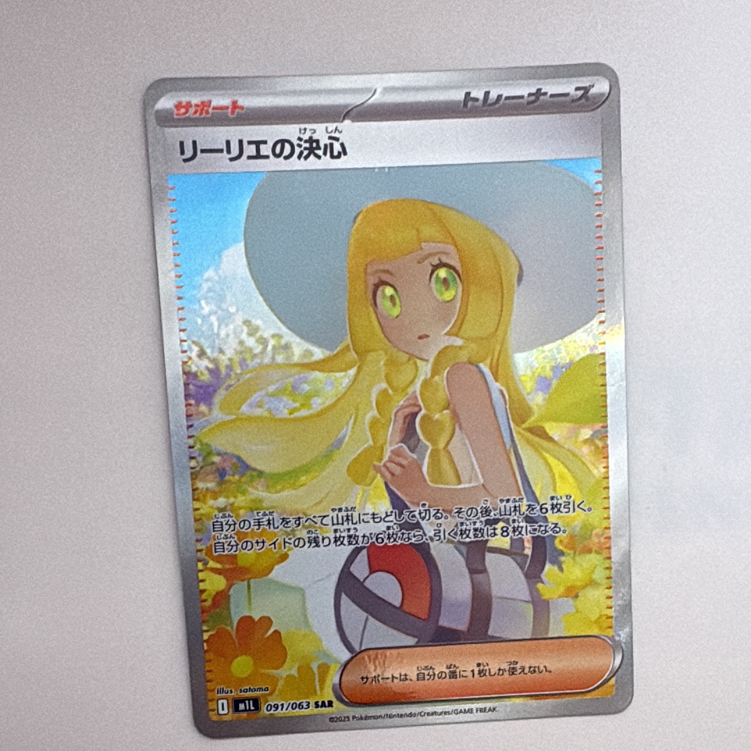 リーリエの決心 SAR [M1L 091/063](拡張パック「メガブレイブ」)