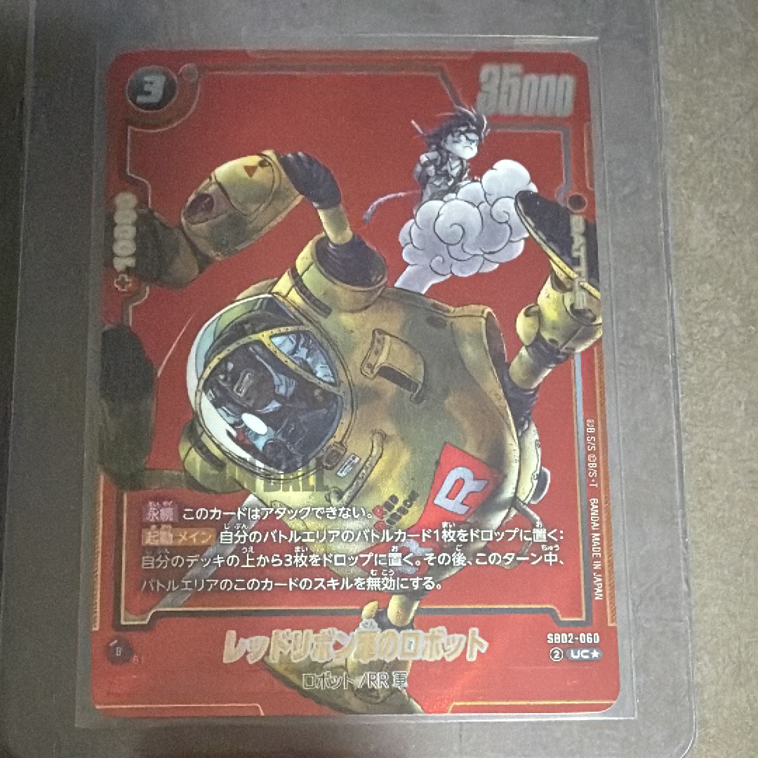 PSA10 レッドリボン軍のロボット UC★ SB02-060 DBS FW Dragon 【PSA10】DBS FW 2025レッドリボン軍のロボットSB02-060 Ball