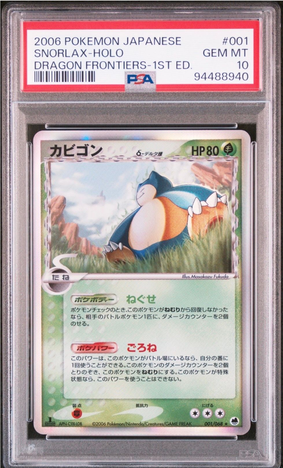 PSA10】カビゴンδ-デルタ種 ☆ :1ED [PCG9 001/068](拡張パック