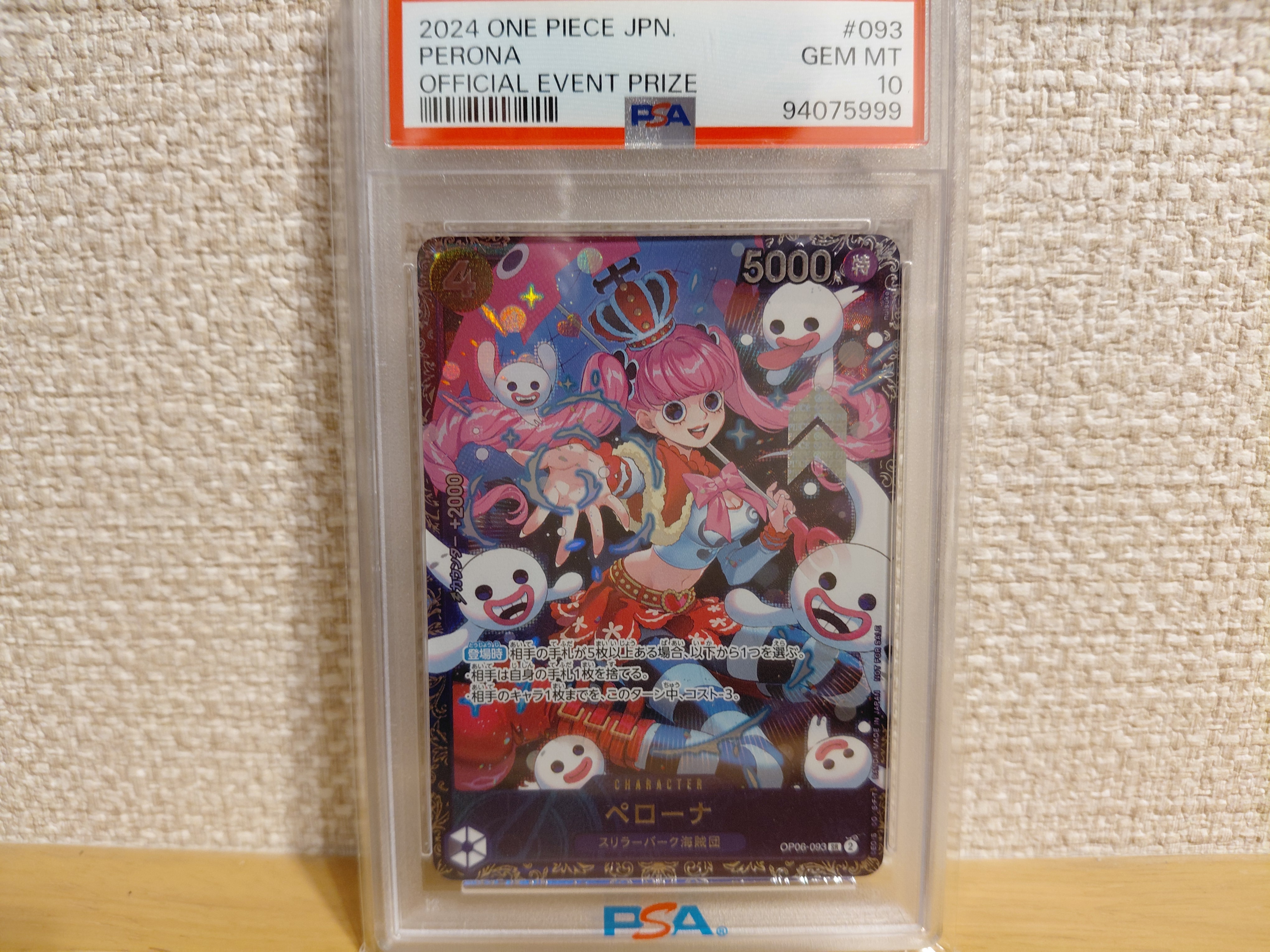 ペローナ SR [OP06-093] (フラッグシップバトル ベスト8記念品) for Japan