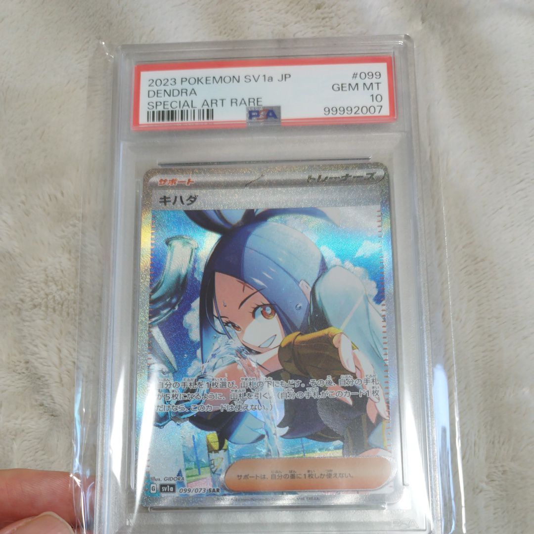 キハダ SAR[SV1a 099/073](スカーレット&バイオレット 拡張パック「トリプレットビート」)