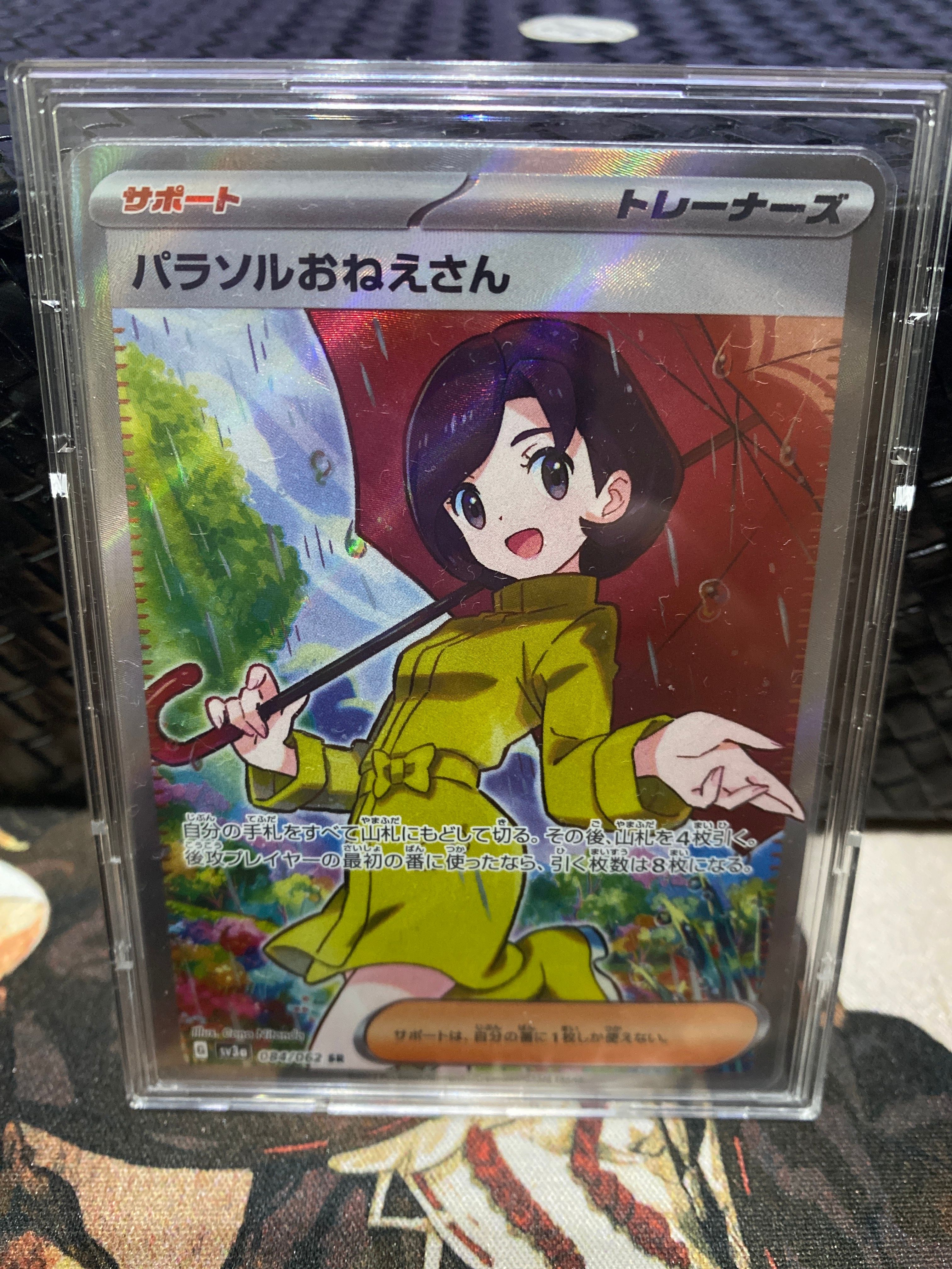 パラソルおねえさん SR[SV3a 084/062](強化拡張パック「レイジングサーフ」)