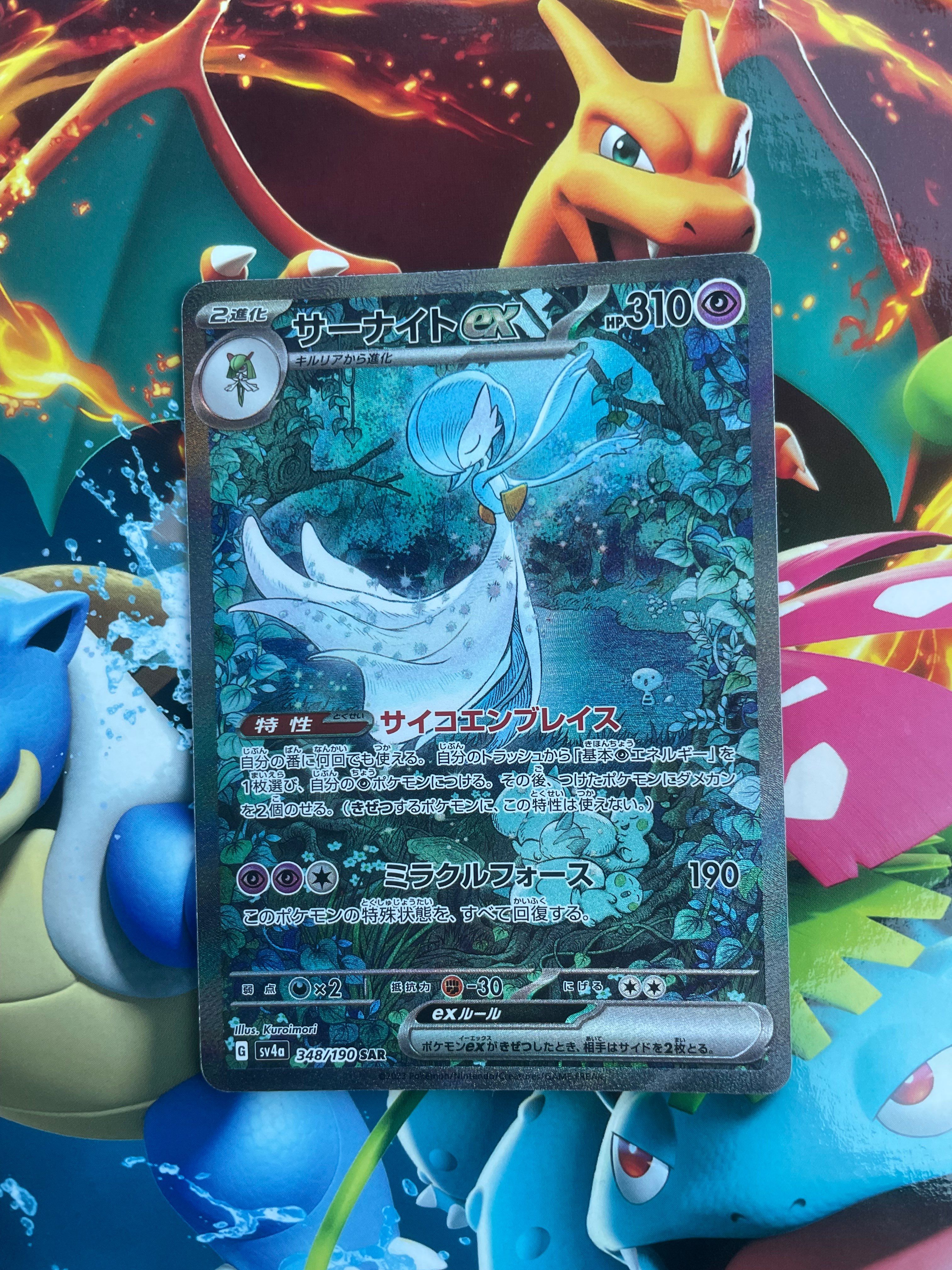 サーナイトex SAR [SV4a 348/190](ハイクラスパック「シャイニートレジャーex」)