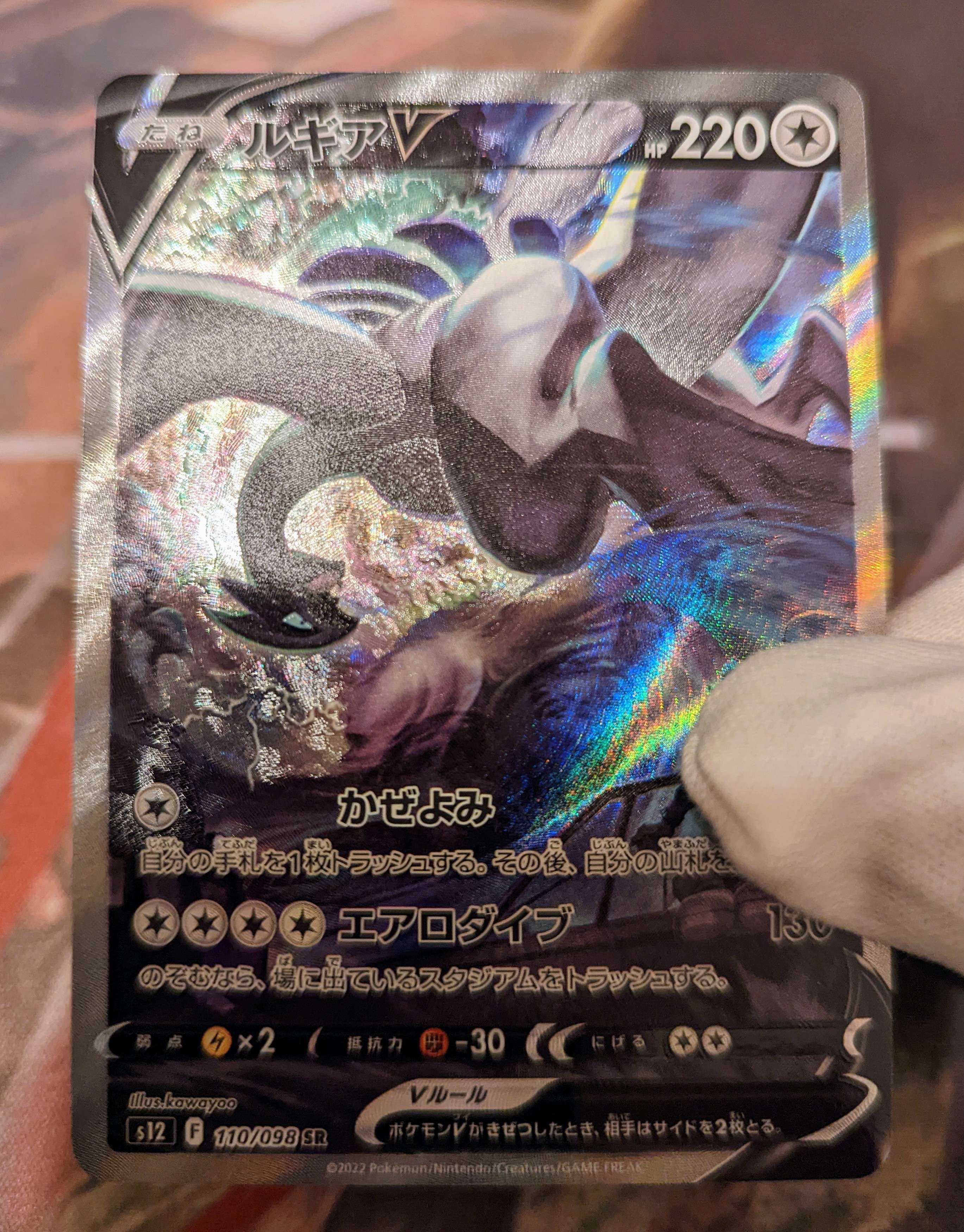ルギアV SR:SA[s12 110/098](拡張パック「パラダイムトリガー」)