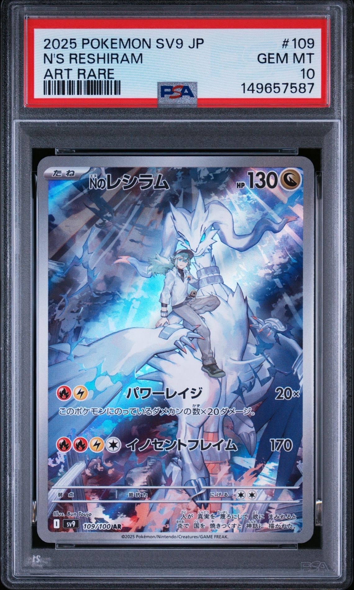 PSA10】Nのレシラム AR [SV9 109/100](拡張パック「バトルパートナーズ