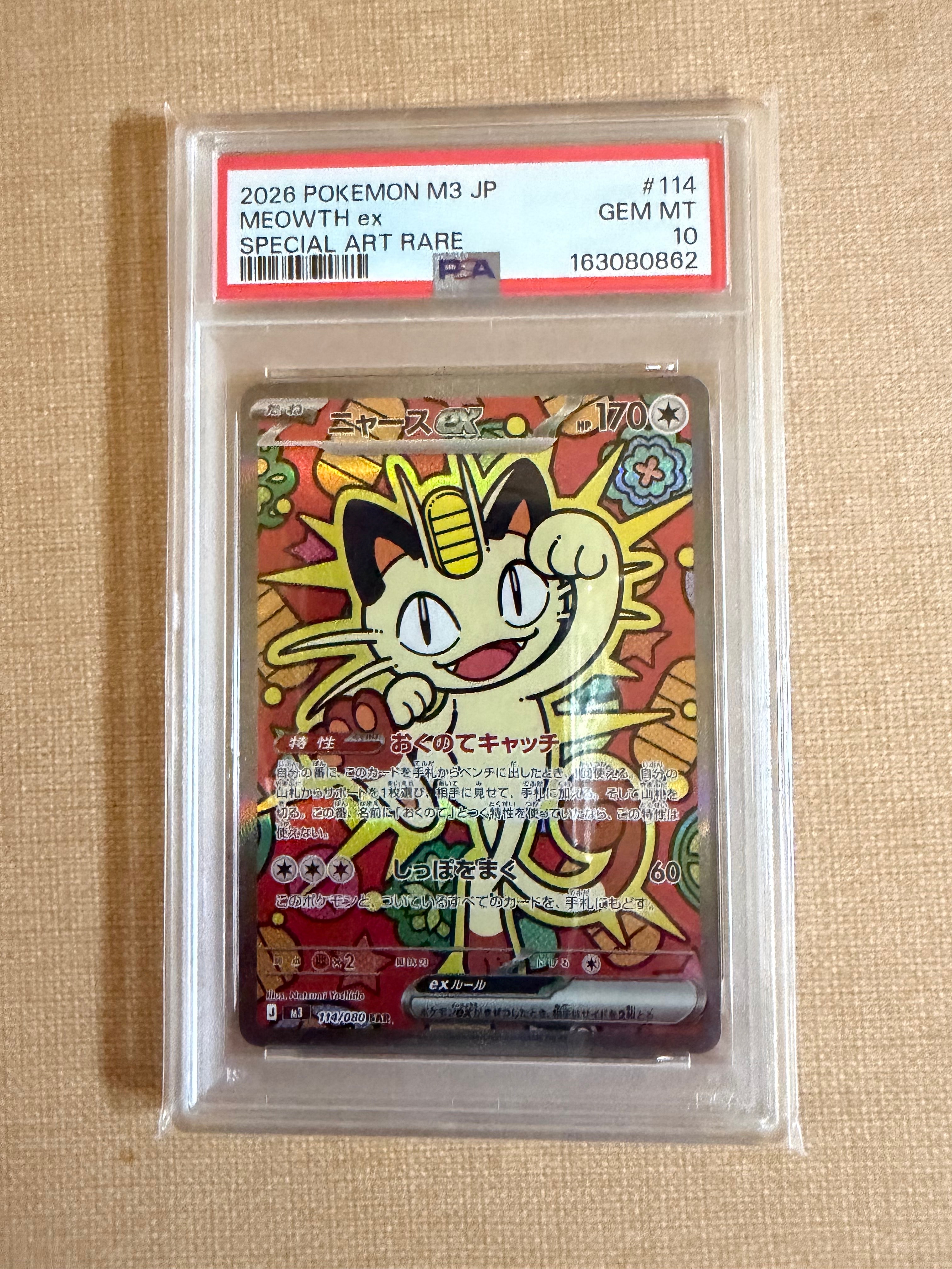 ニャースex SAR [M3 114/080](拡張パック「ムニキスゼロ」)