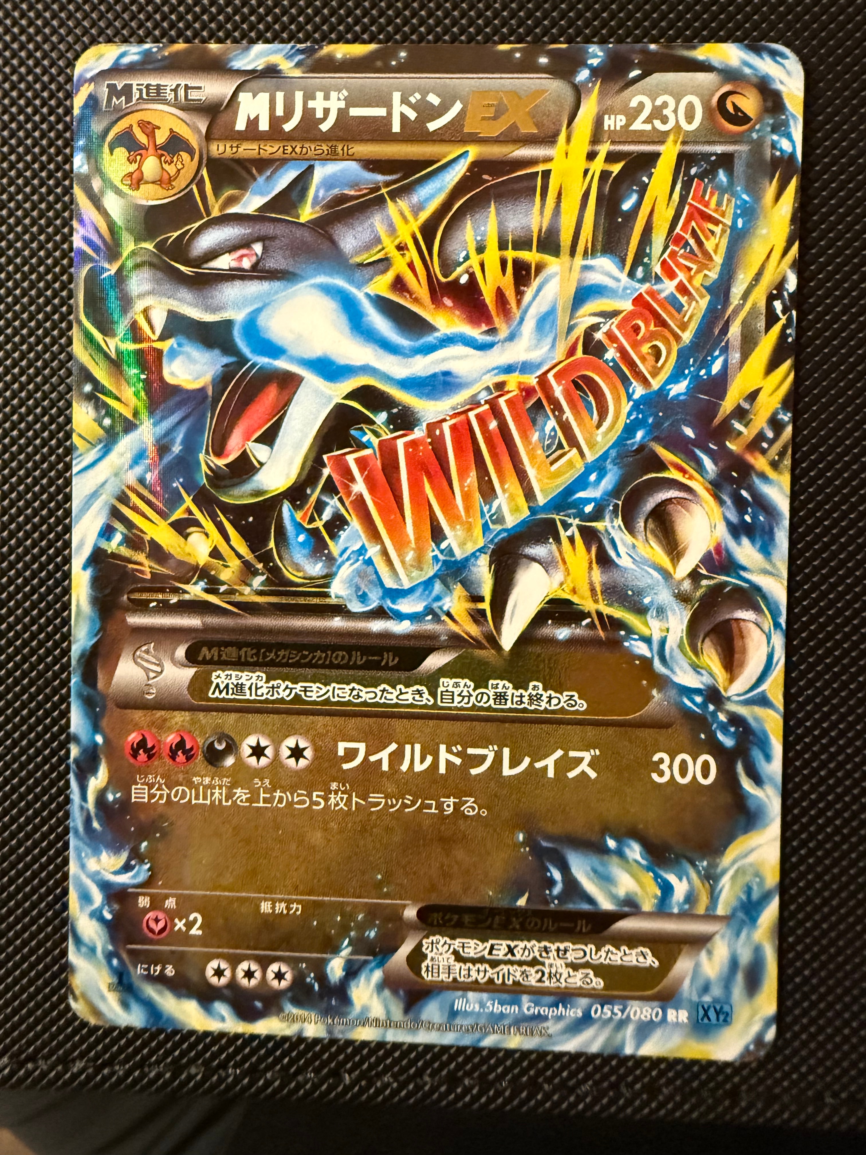 MリザードンEX RR :1ED [XY2 055/080](拡張パック「ワイルドブレイズ」)