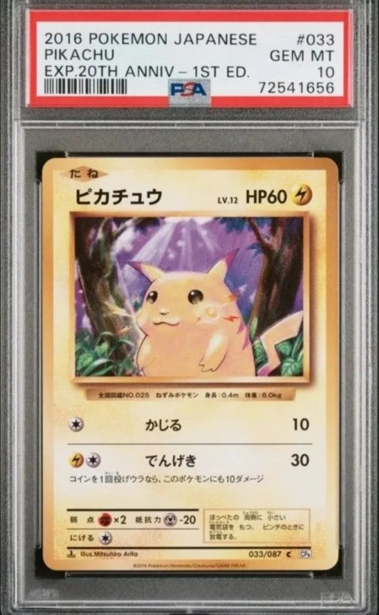 PSA10】ピカチュウ C :1ED [CP6 033/087](コンセプトパック