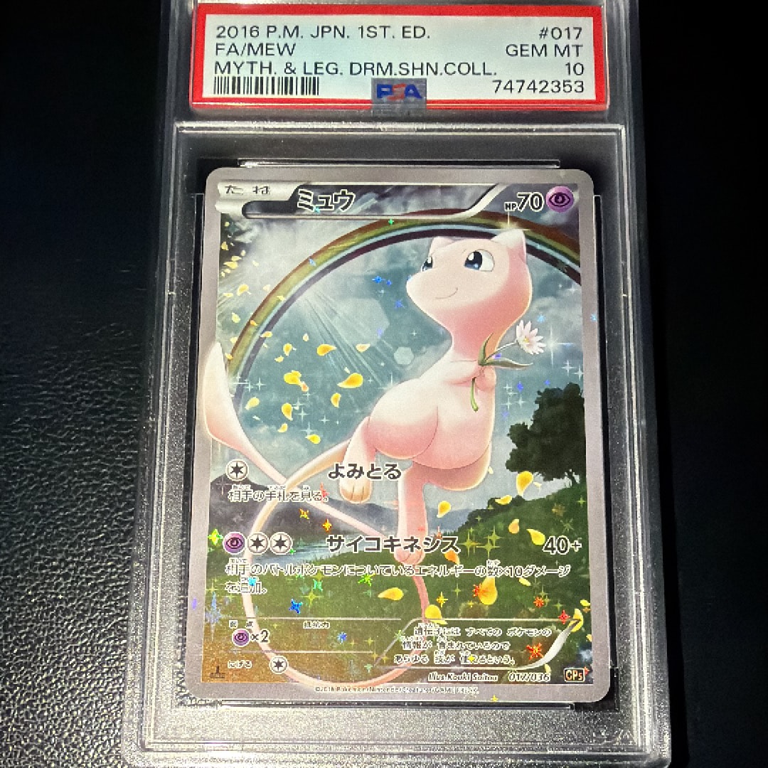 PSA10】ミュウ :1ED [CP5 017/036](コンセプトパック 「幻・伝説