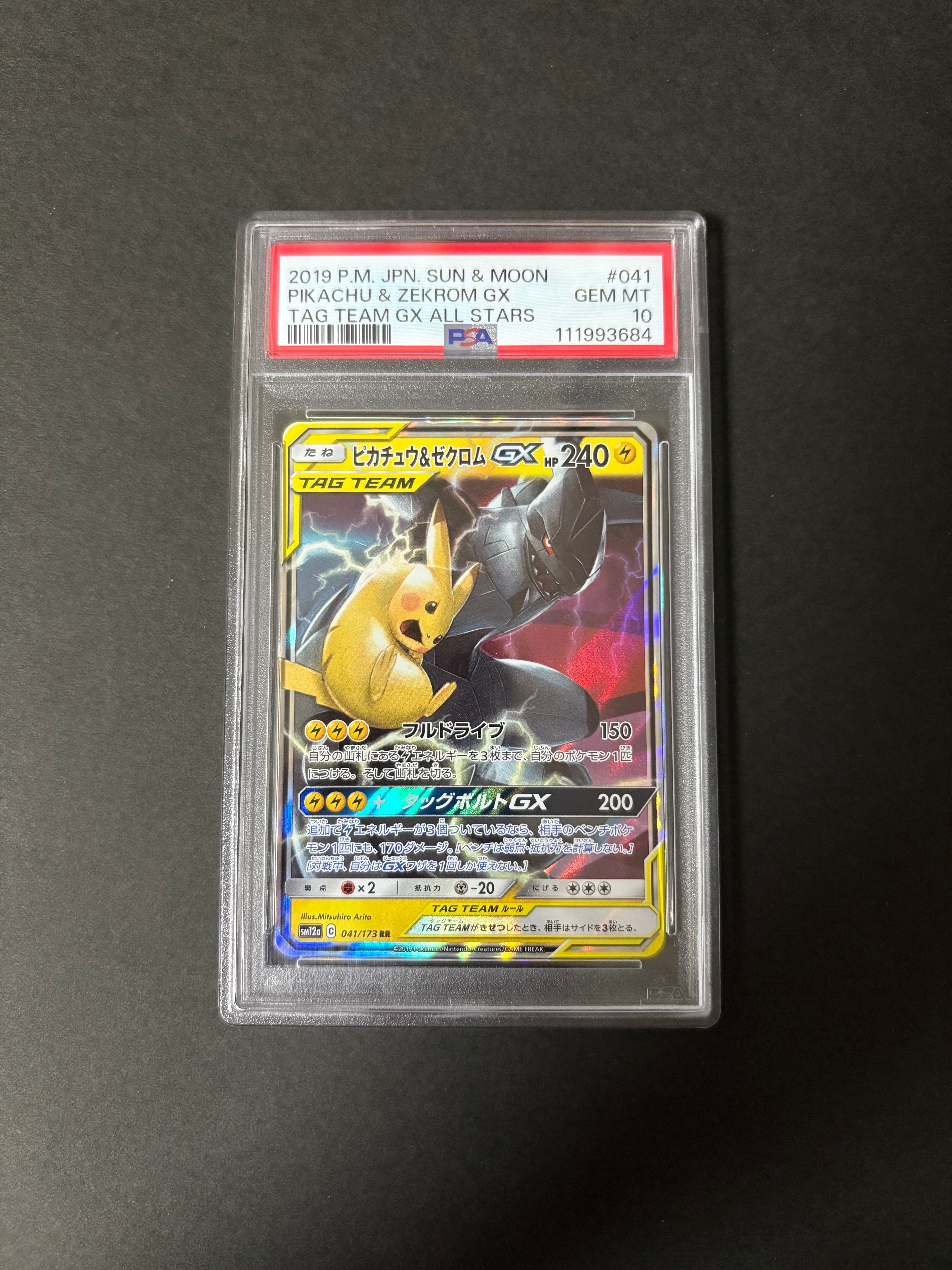 ピカチュウ&ゼクロムGX RR [SM9 031/095](拡張パック「タッグボルト」)