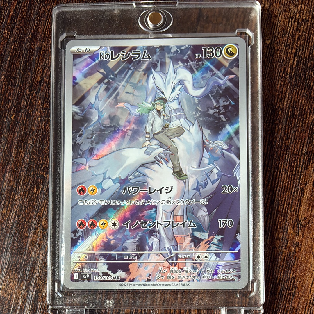 Nのレシラム AR [SV9 109/100](拡張パック「バトルパートナーズ」)