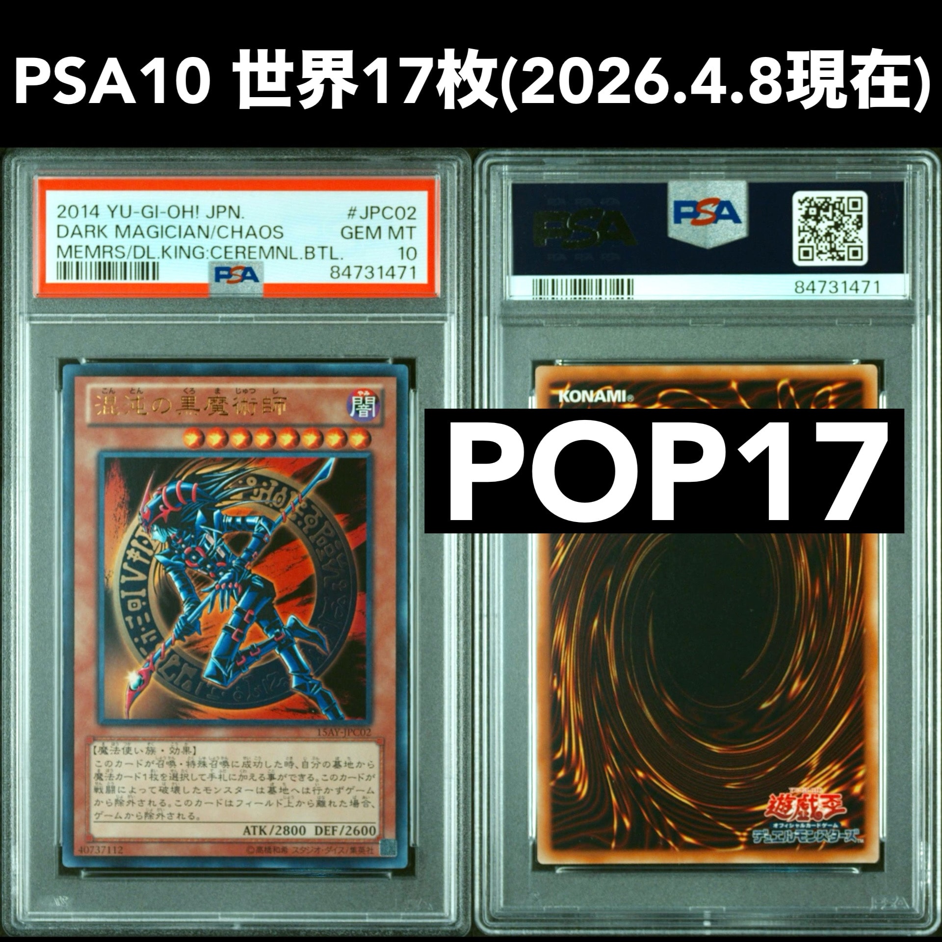 混沌の黒魔術師 UR [15AY-JPC02](決闘王の記憶 闘いの儀編)