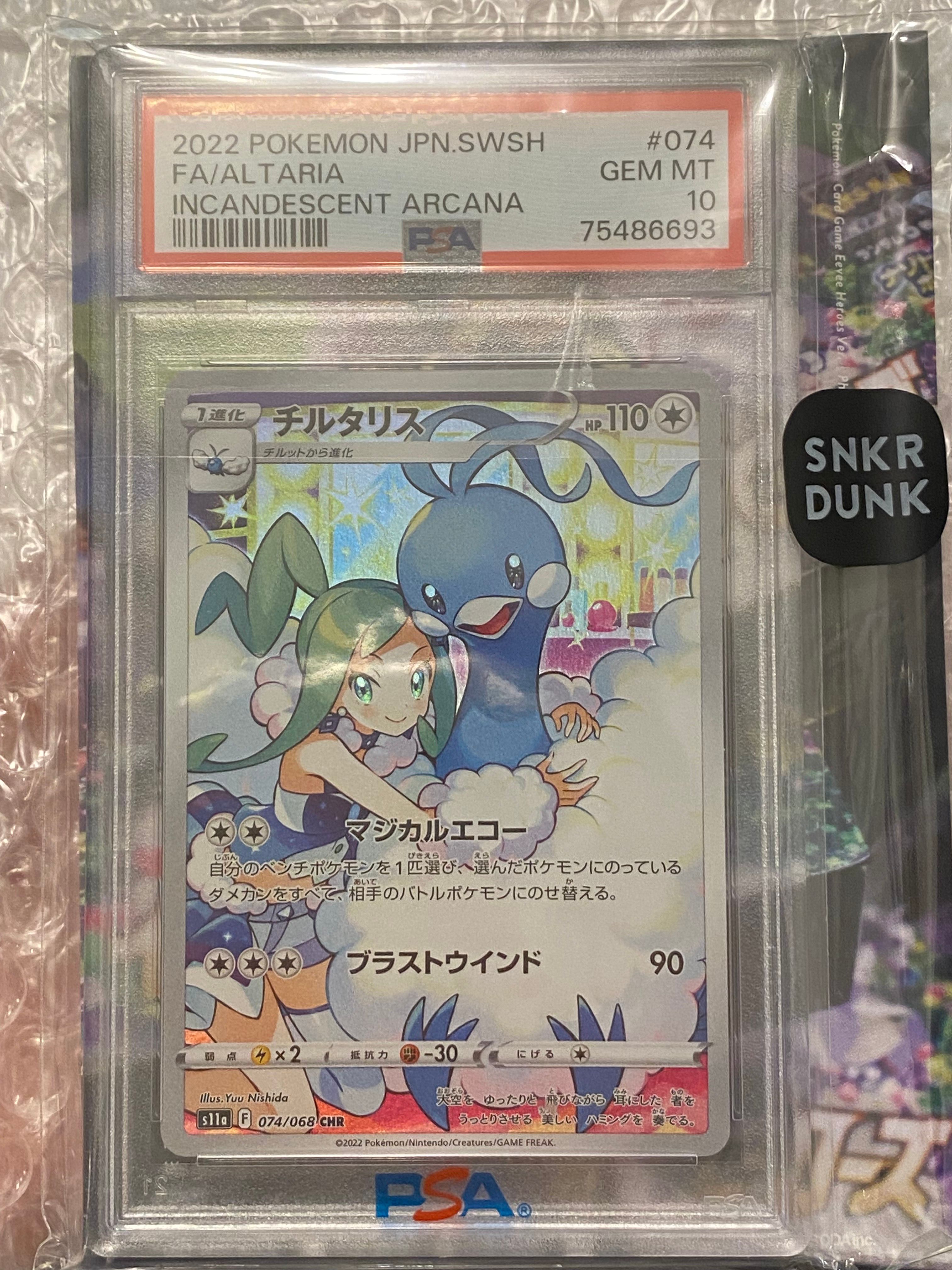 チルタリス CHR [s11a 074/068](強化拡張パック『白熱のアルカナ』)