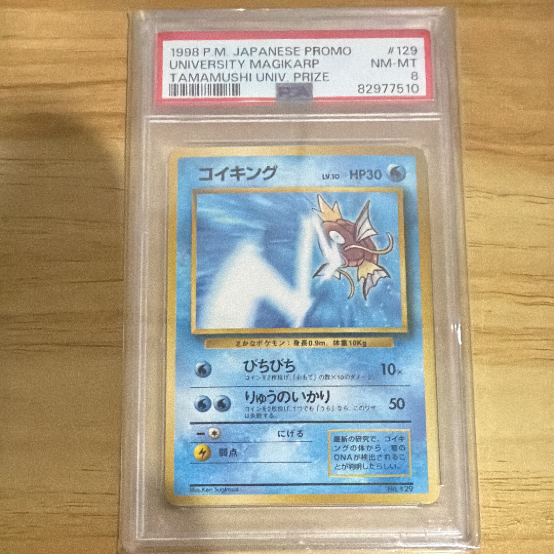 コイキング タマムシ大学: 旧裏/プロモ[PMCG-P No.129](プロモーションカード「PMCG-P」)