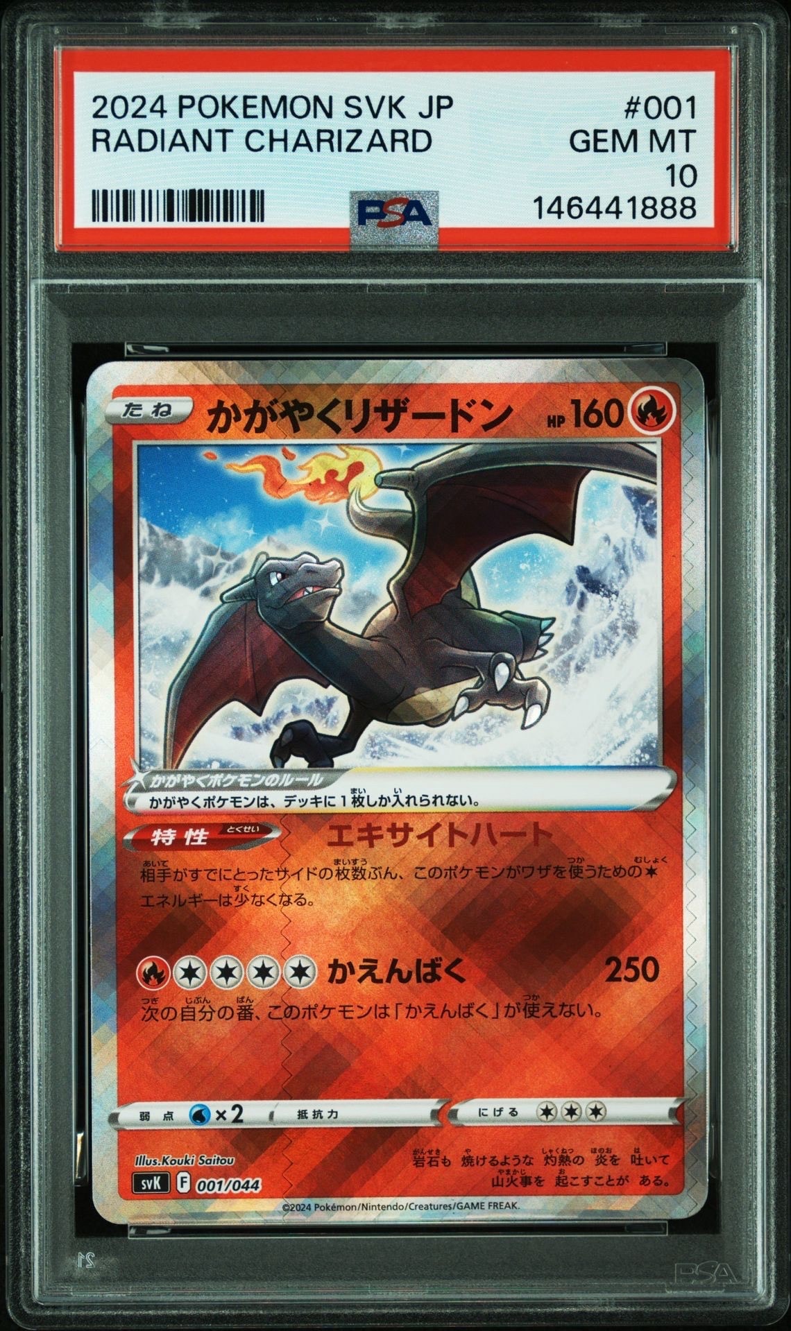 PSA10 連番　かがやくリザードン SVK 001/044 ステラミラクル PSA10】かがやくリザードン [SVK 001/044](デッキビルドBOX「ステラ