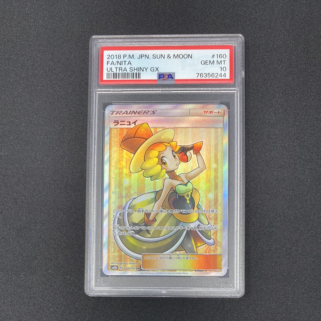 ラニュイ SR[SM8b 160/150](ハイクラスパック「GXウルトラシャイニー」)