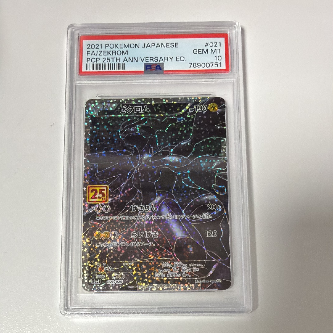 ゼクロム: プロモ[S8a-P 021/025](プロモカードパック 25th ANNIVERSARY edition) 