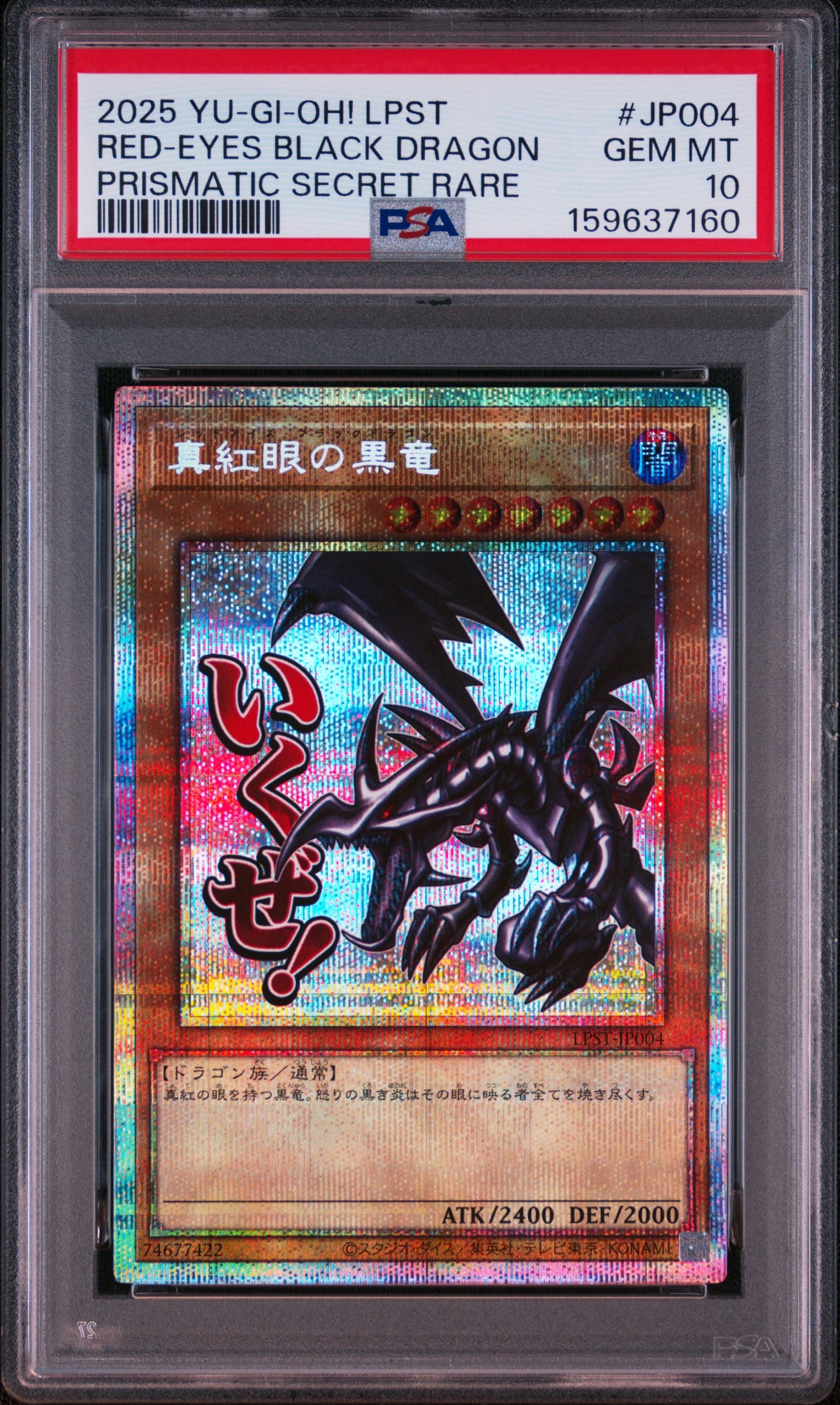 真紅眼の黒竜 PSE [LPST-JP004](リミテッドパック スタンプエディション)