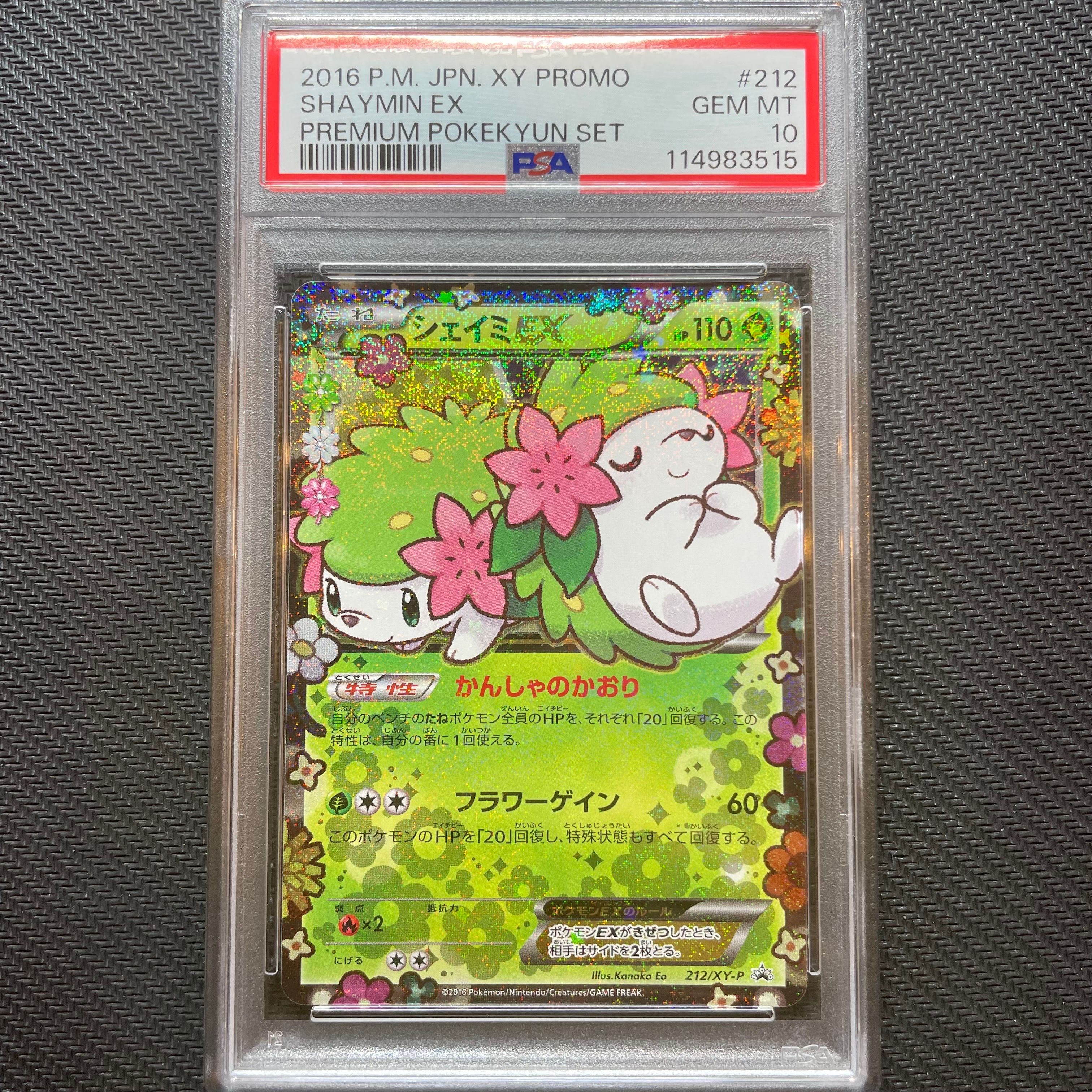 シェイミEX: プロモ[XY-P 212/XY-P](プロモーションカード「XY-P」)