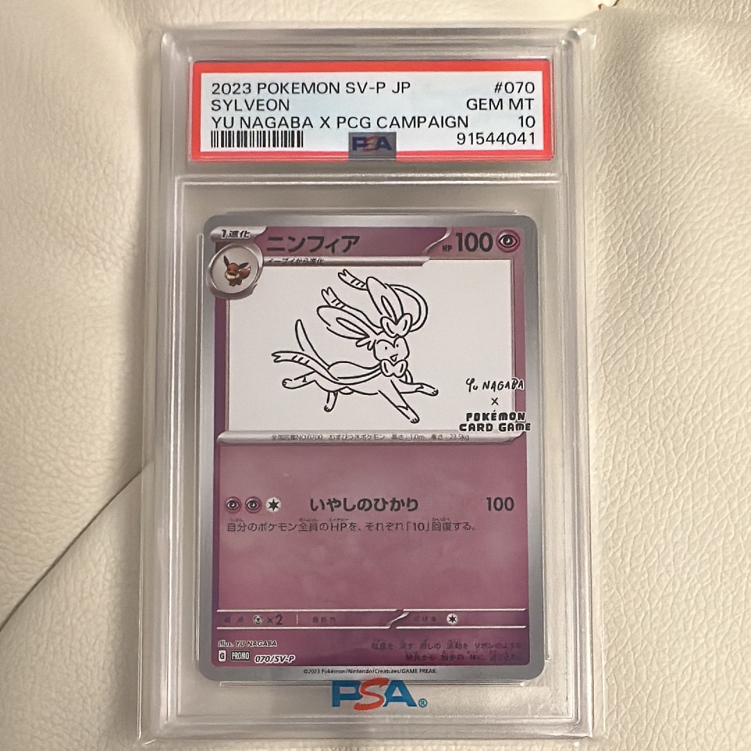 PSA10】ニンフィア: プロモ [SV-P 070](「YU NAGABA×ポケモンカード