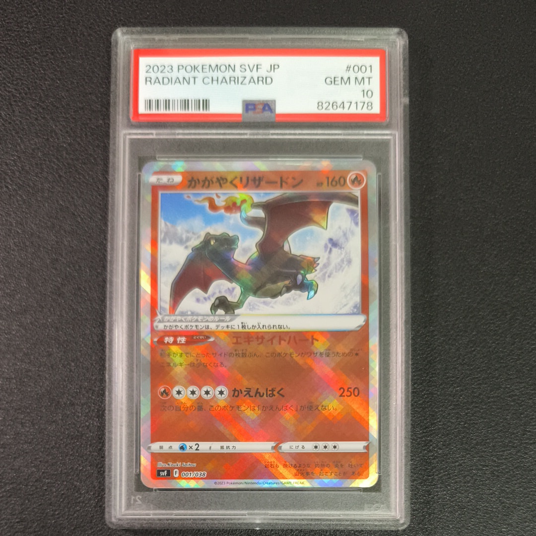 かがやくリザードン [SVF 001/038] PSA10 かがやくリザードン [SVF 001/038] PSA10 リザードン psa10