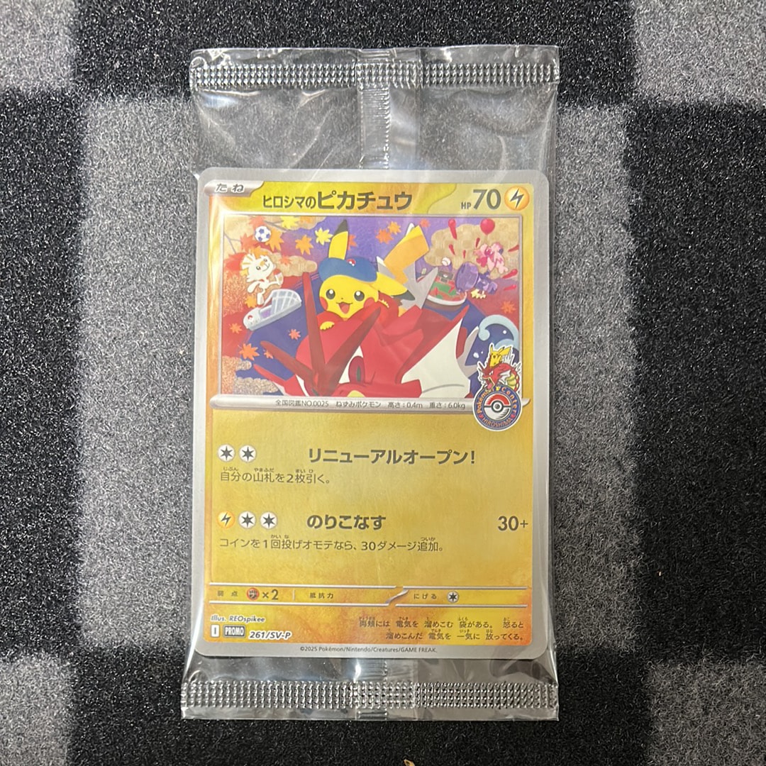 BGS10 BL】ヒロシマのピカチュウ P [SV-P 261](スペシャルBOX
