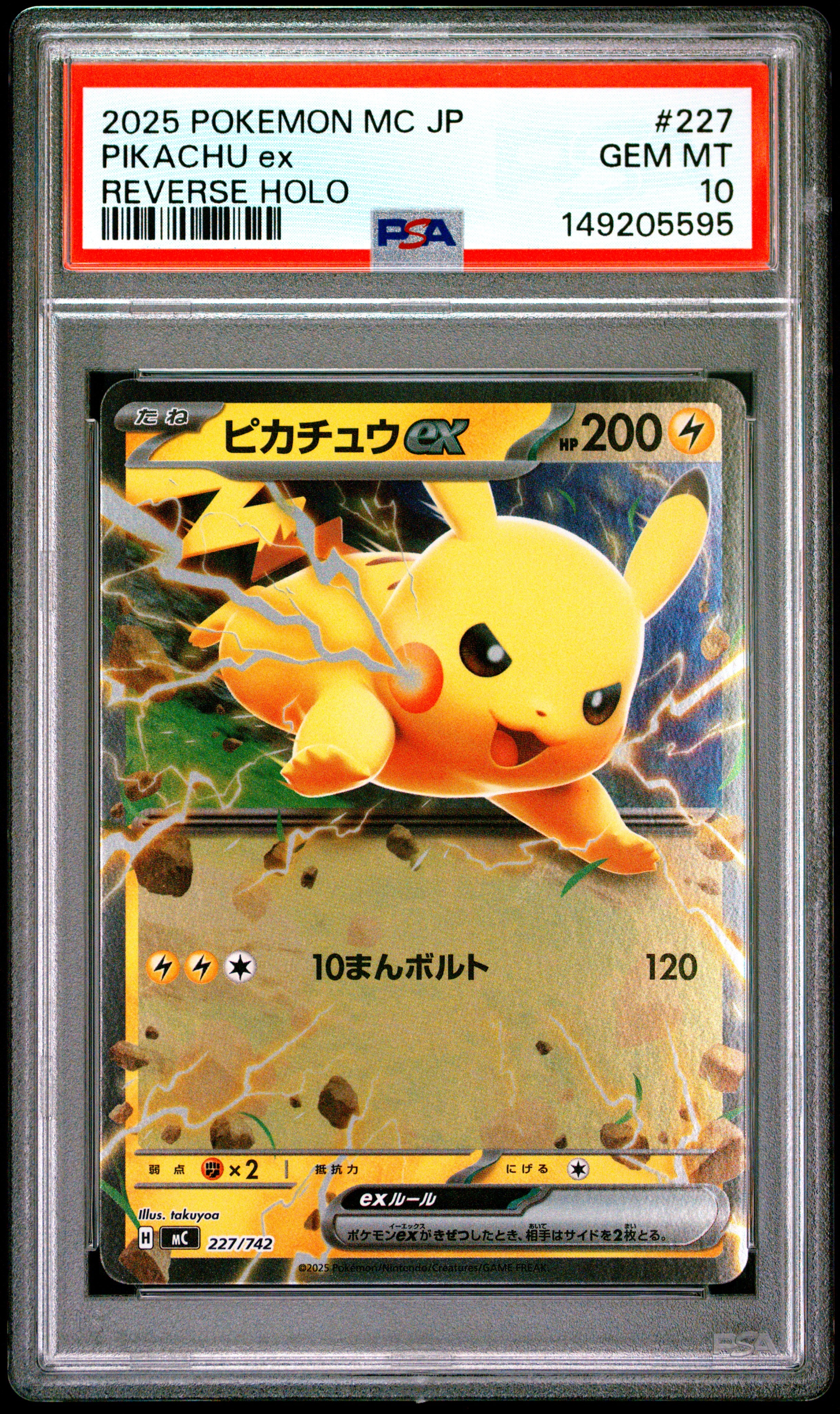 PSA10】ピカチュウex :ミラー [MC 227/742](スタートデッキ100「バトル