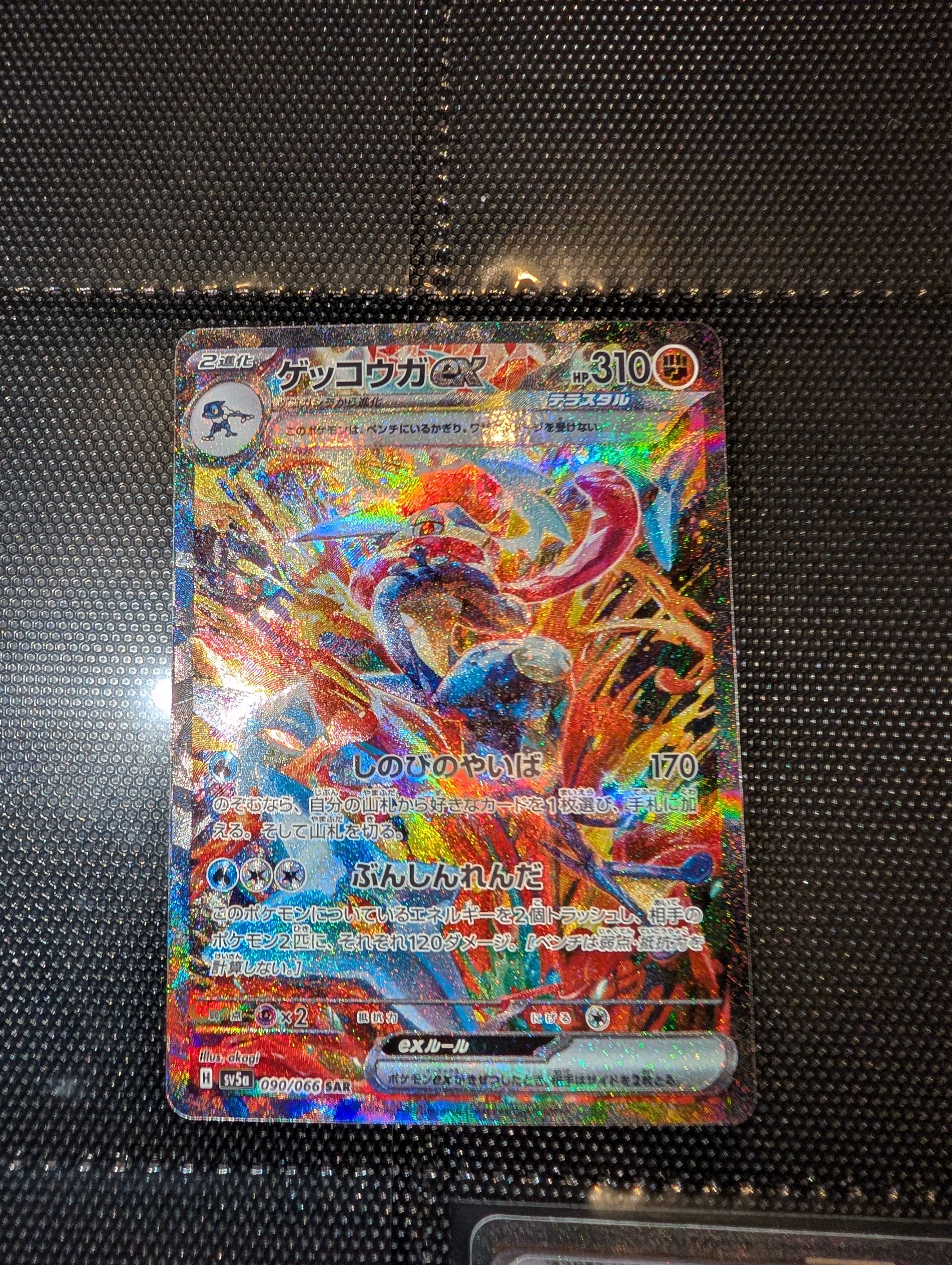 ゲッコウガex SAR [SV5a 090/066](強化拡張パック「クリムゾンヘイズ」)