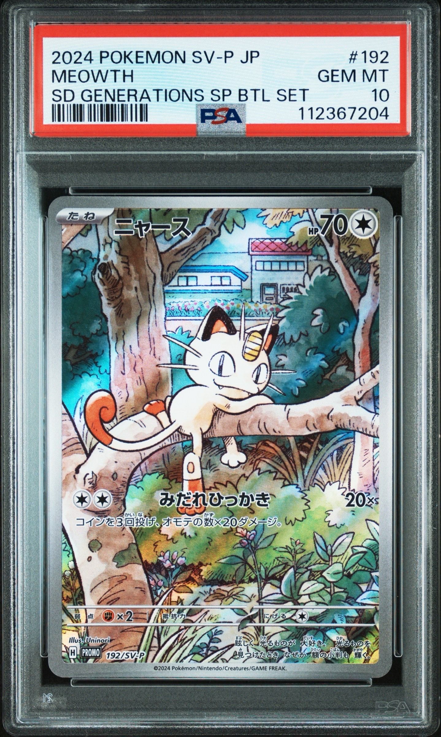 ニャース P [SV-P 192](スタートデッキ Generations「スペシャルバトルセット」)