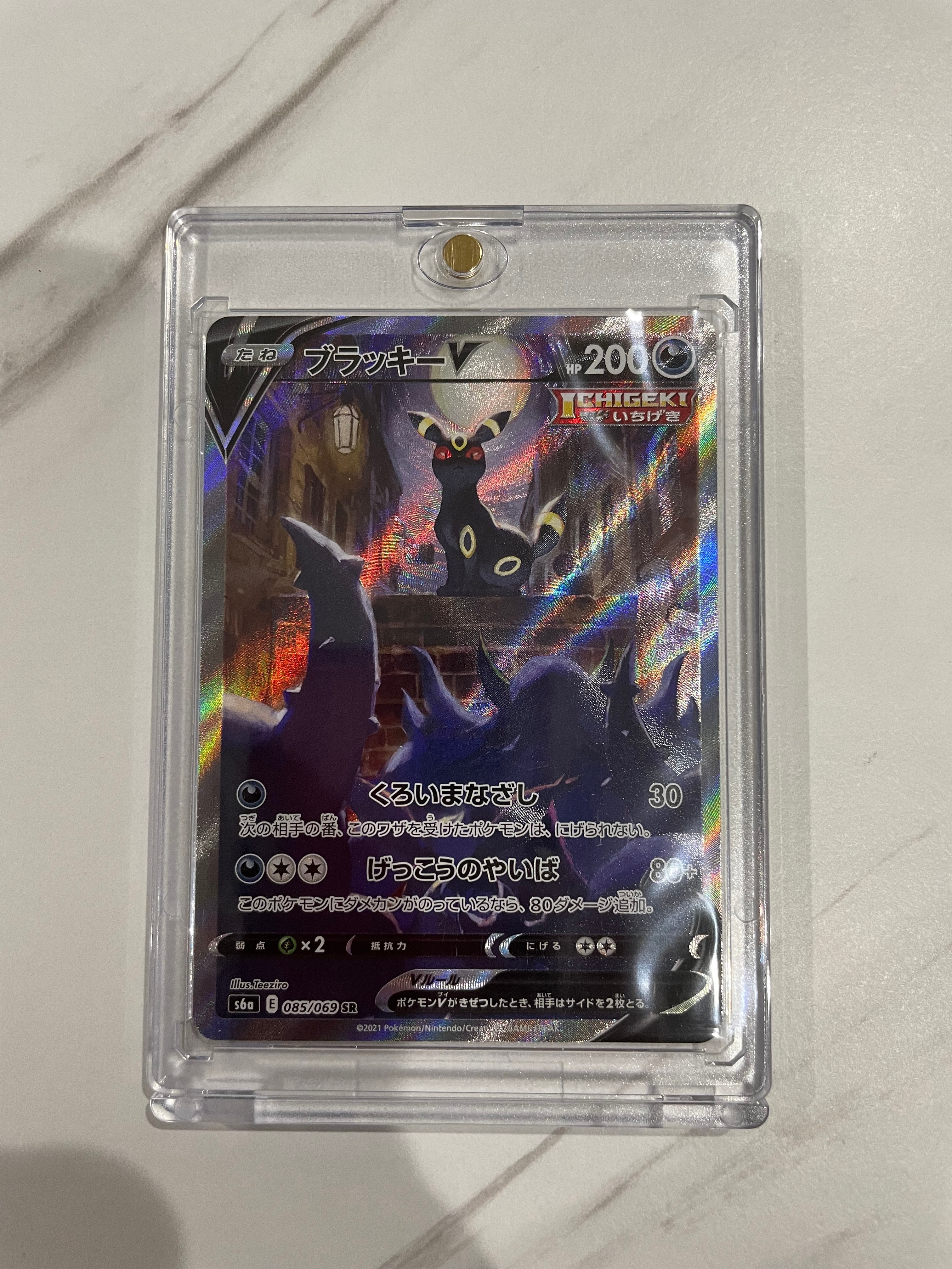 ブラッキーV SR: SA[S6a 085/069](強化拡張パック「イーブイヒーローズ