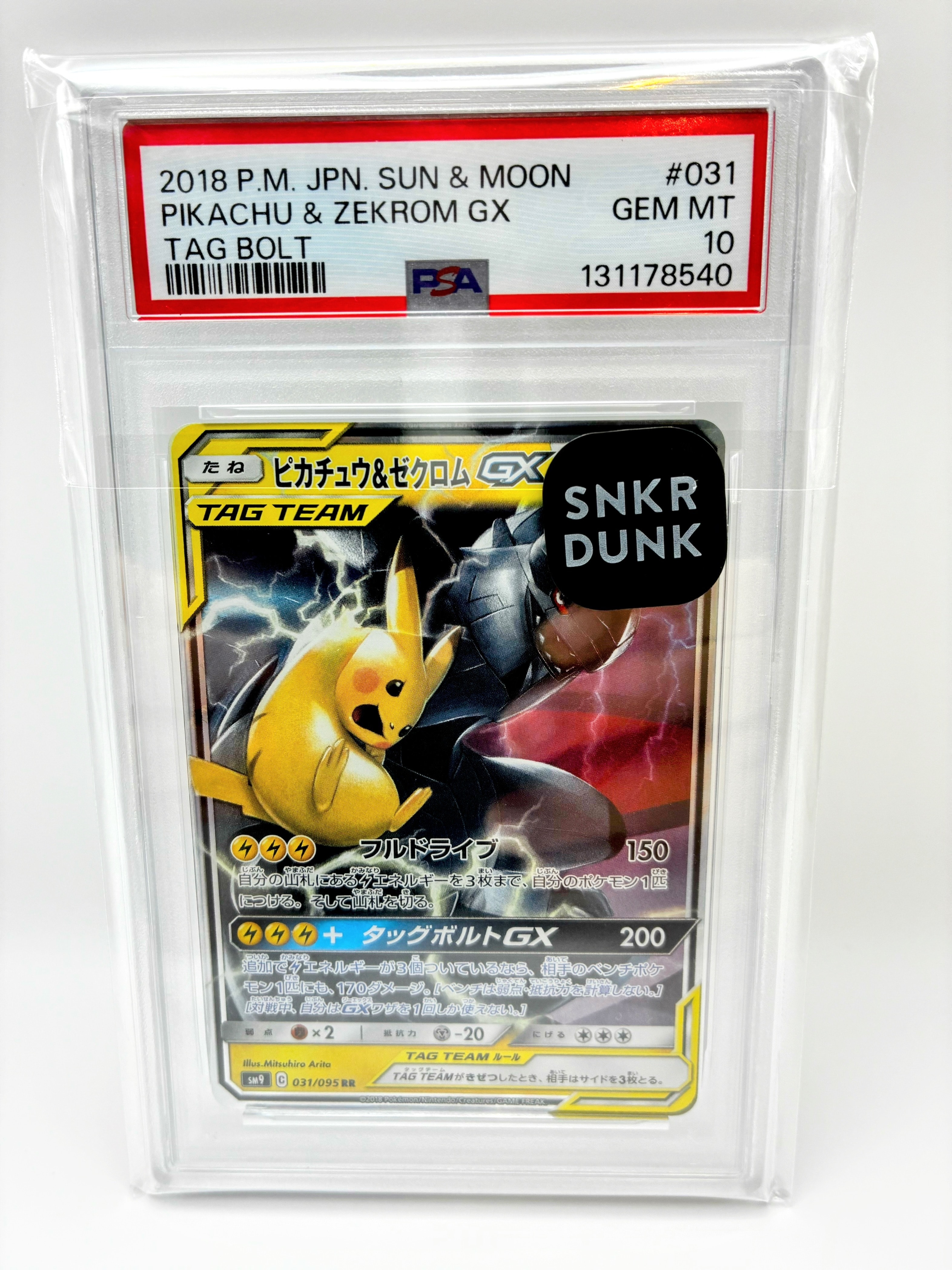 サトシのピカチュウ: プロモ[SM-P 073](プロモーションカード「SM-P